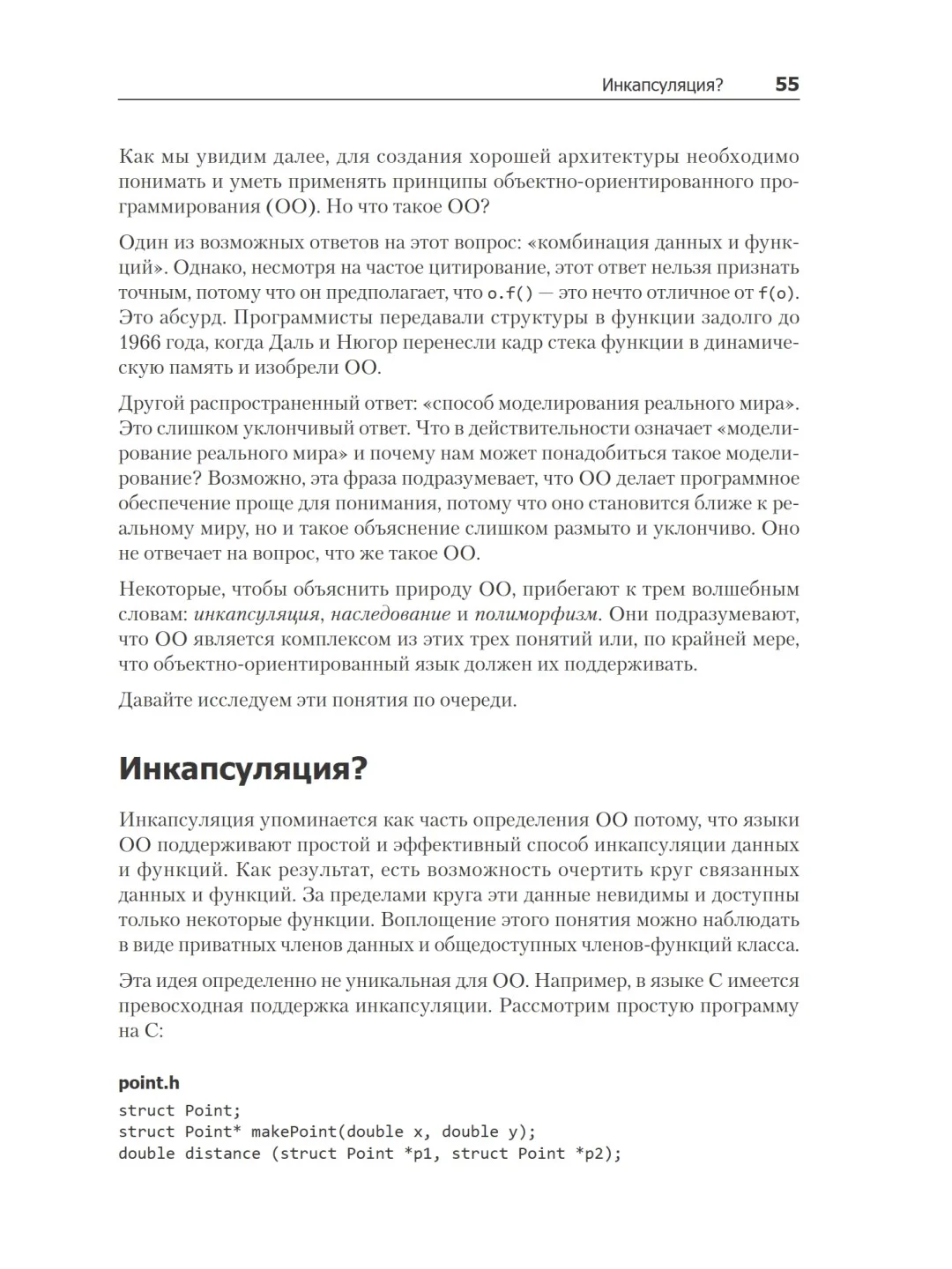 Чистая архитектура. Искусство разработки программного обеспечения