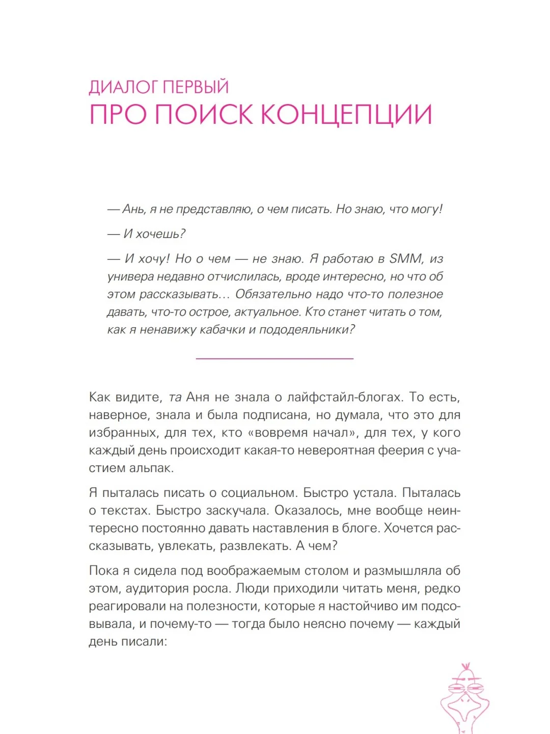 Мой блог  мой стиль. Как писать классные тексты. Книга-челлендж