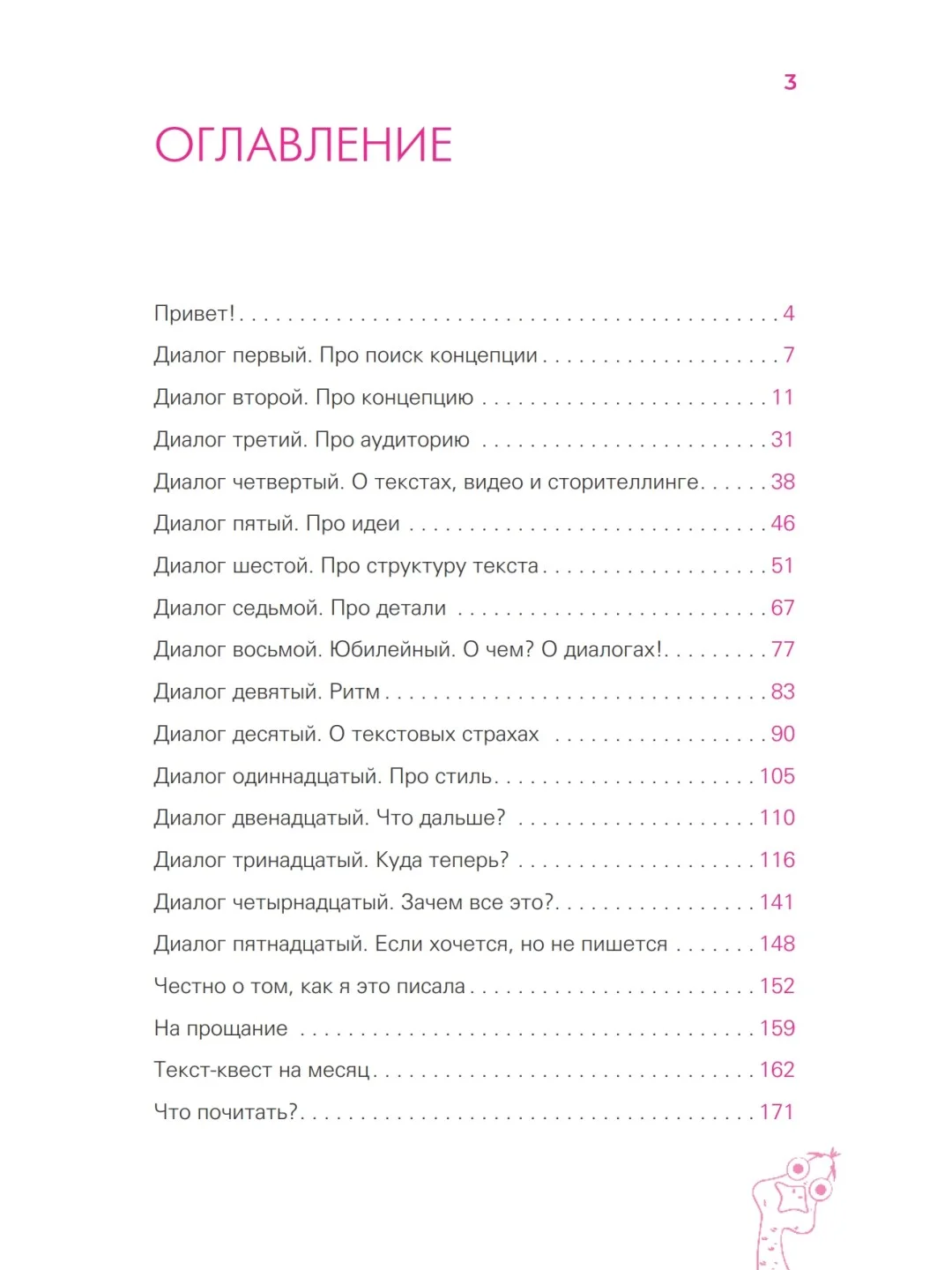 Мой блог  мой стиль. Как писать классные тексты. Книга-челлендж
