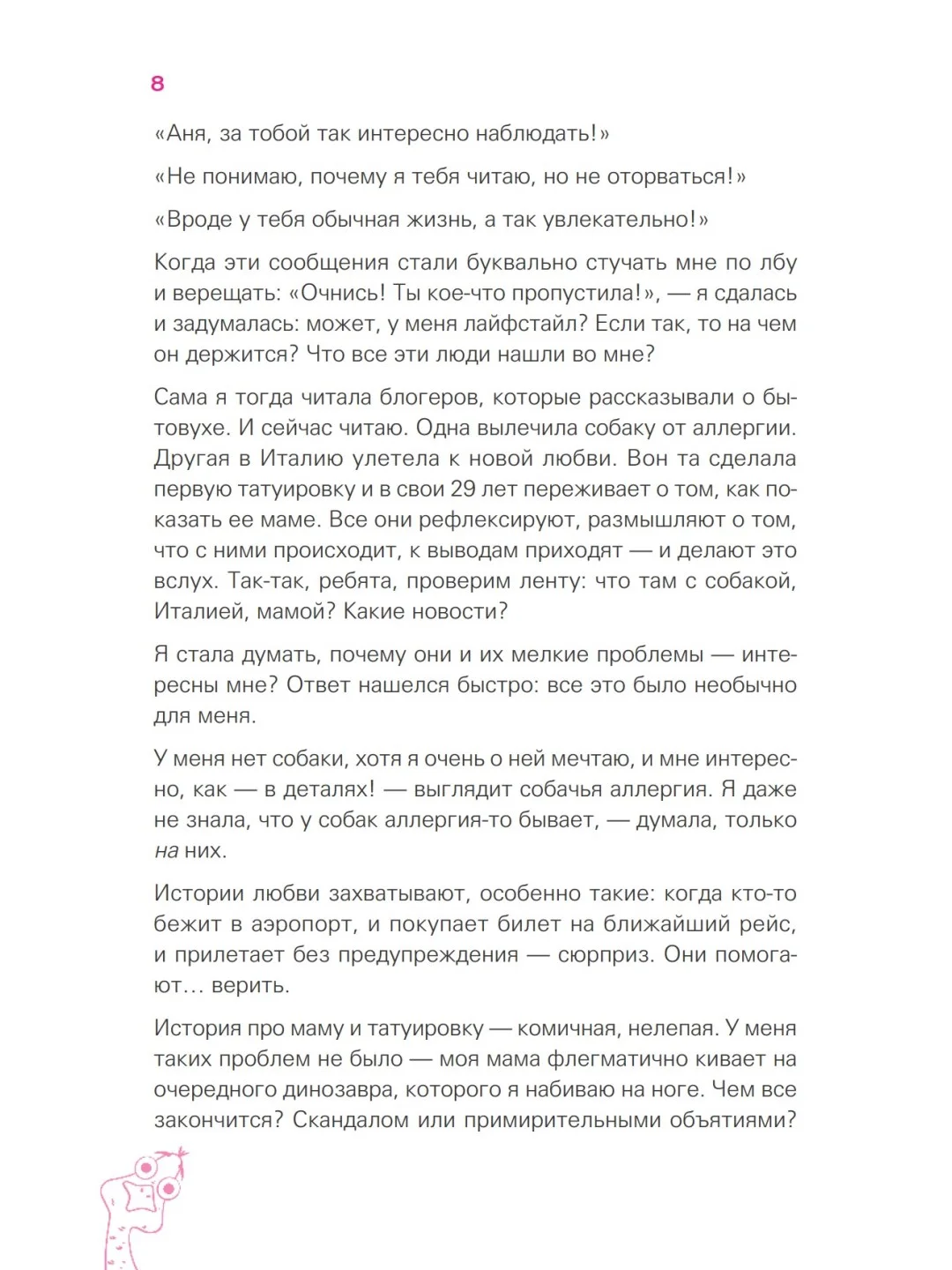 Мой блог  мой стиль. Как писать классные тексты. Книга-челлендж