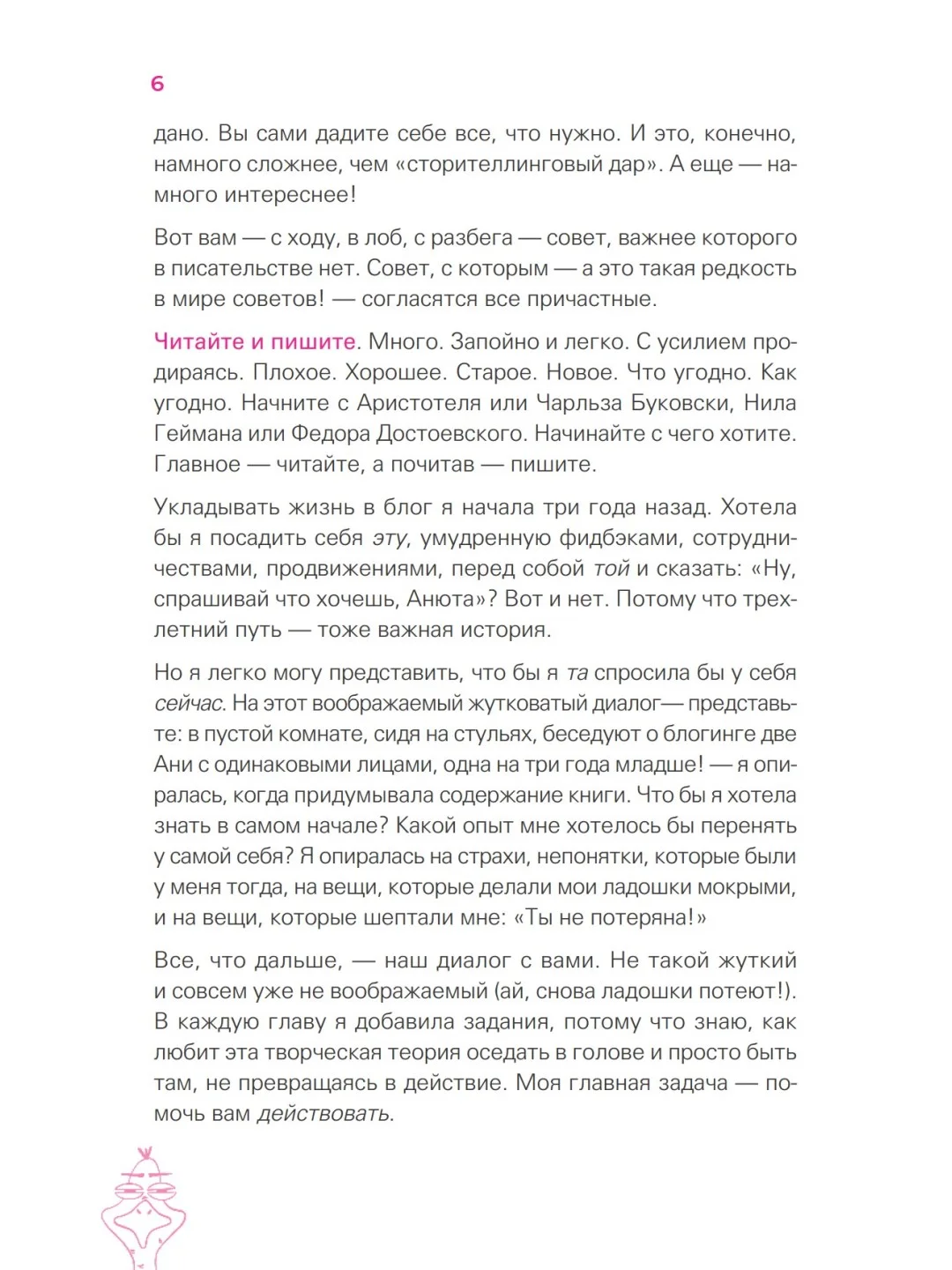 Мой блог  мой стиль. Как писать классные тексты. Книга-челлендж