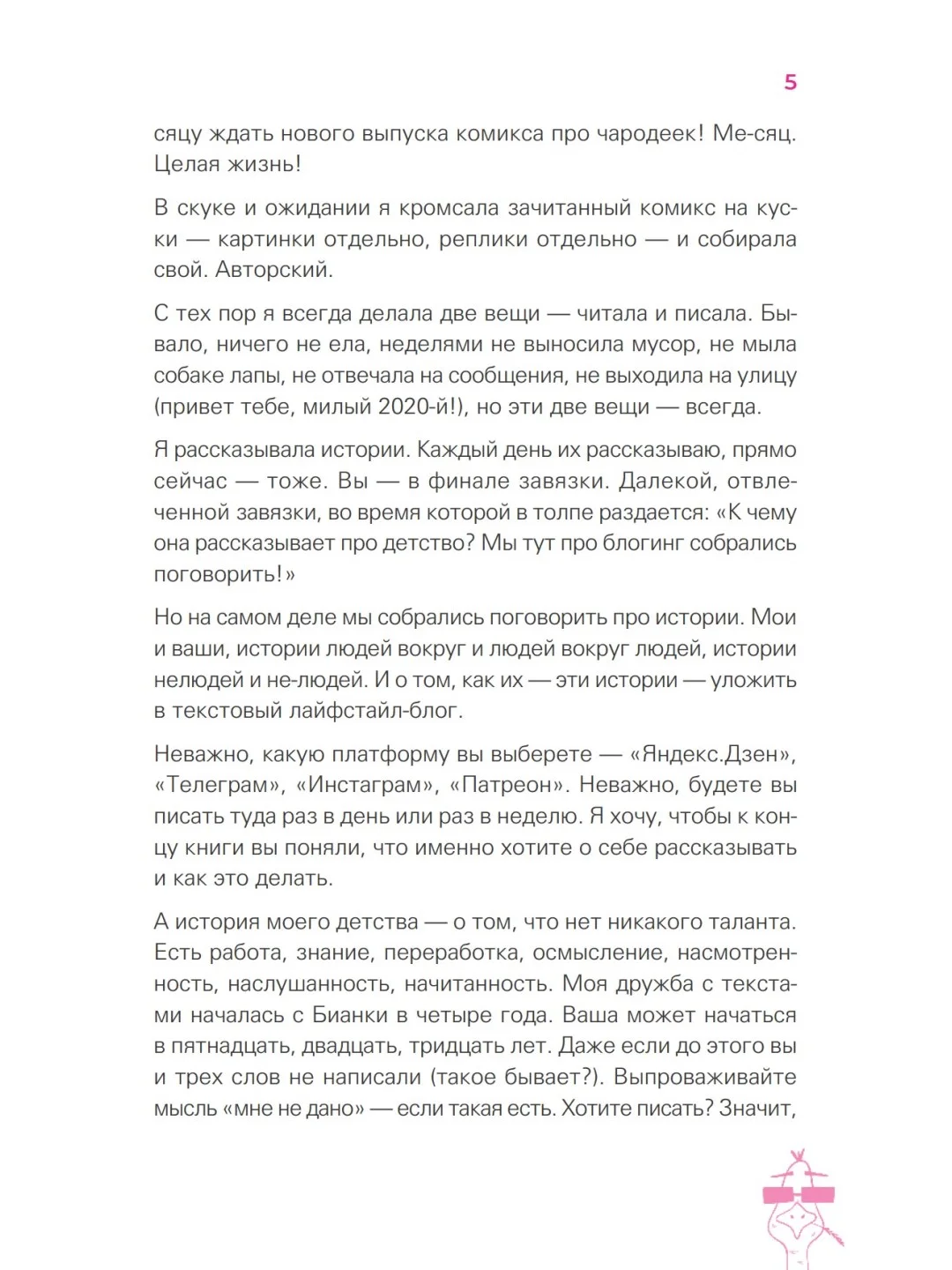 Мой блог  мой стиль. Как писать классные тексты. Книга-челлендж