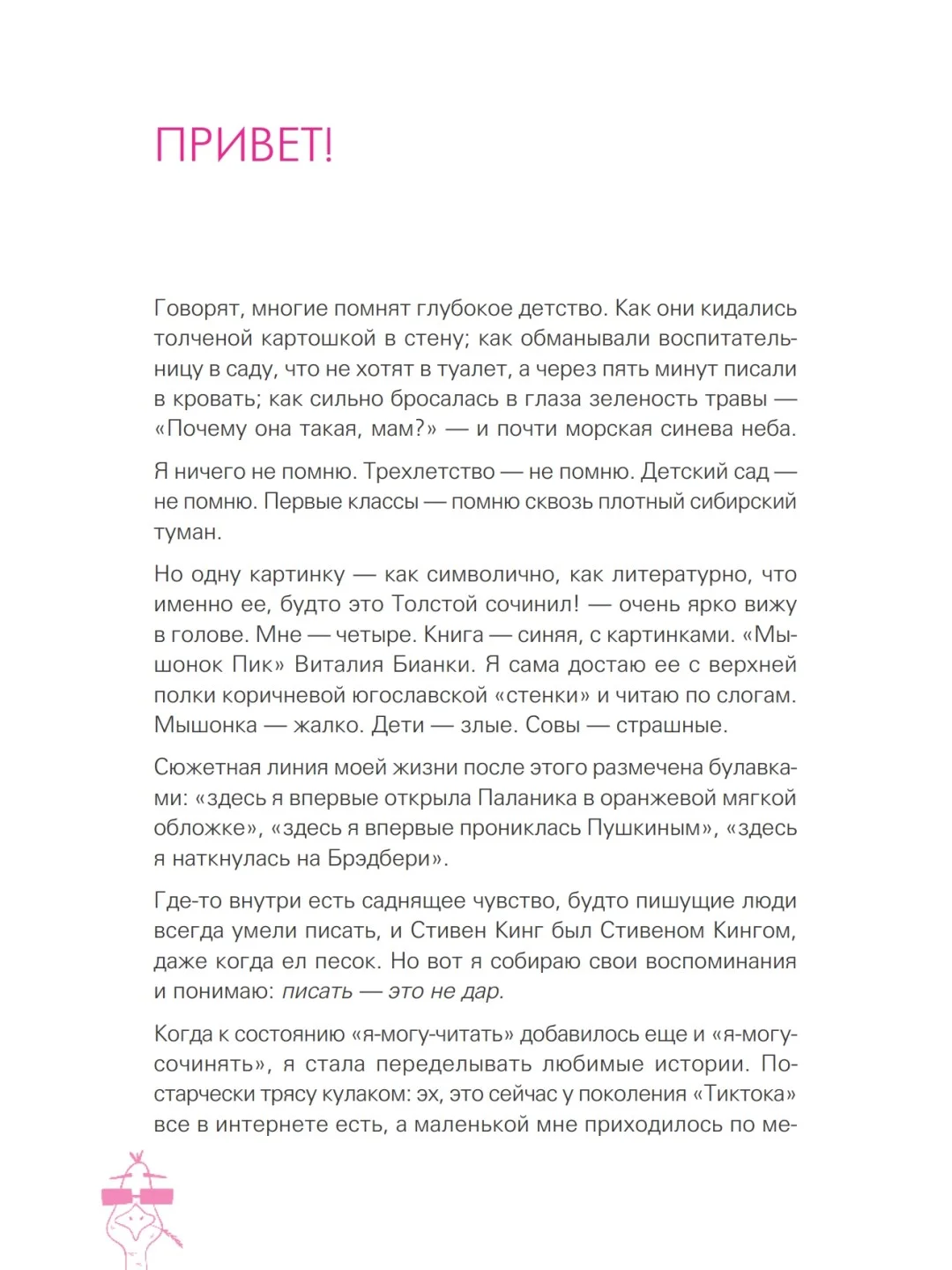 Мой блог  мой стиль. Как писать классные тексты. Книга-челлендж