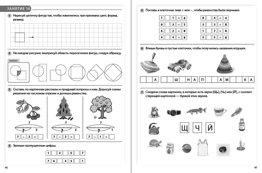 Тренажер по подготовке к 1 классу. Комплексные задания для подготовки к школе. Чтение 6-7 лет для подготовки к школе. Тренажёр по математике подготовка к школе. Подготовка к школе задания по чтению.