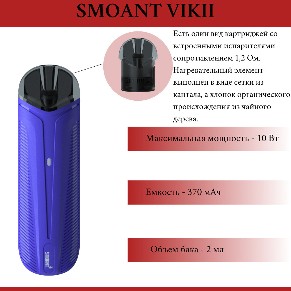 Smoant Viki Картриджи Купить