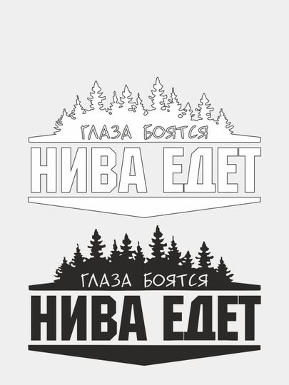 Глаза боятся нива едет