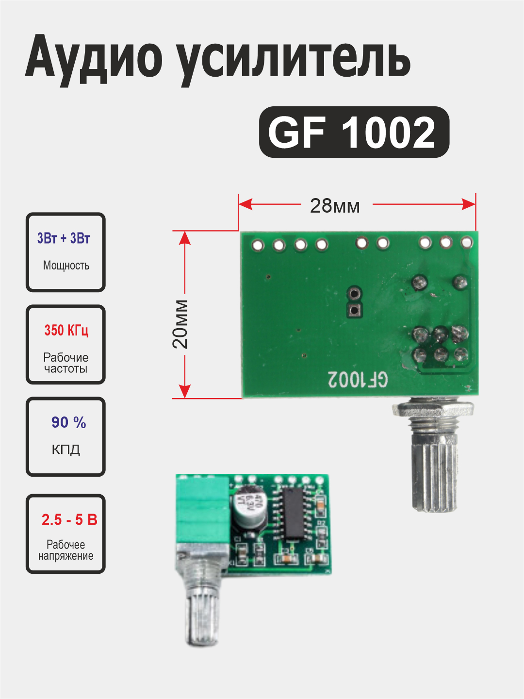 Gf1002 усилитель схема подключения