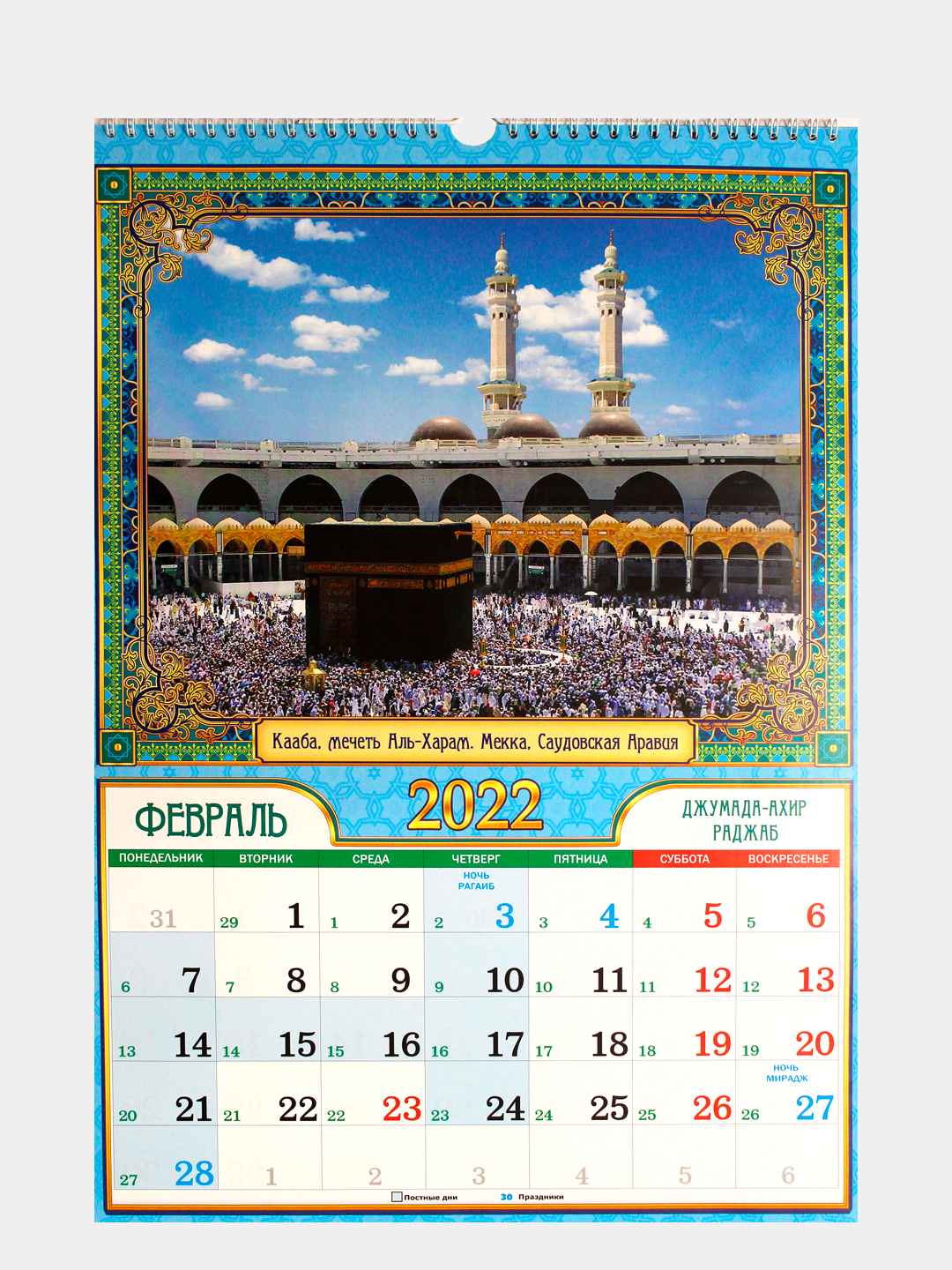 Показать мусульманский календарь