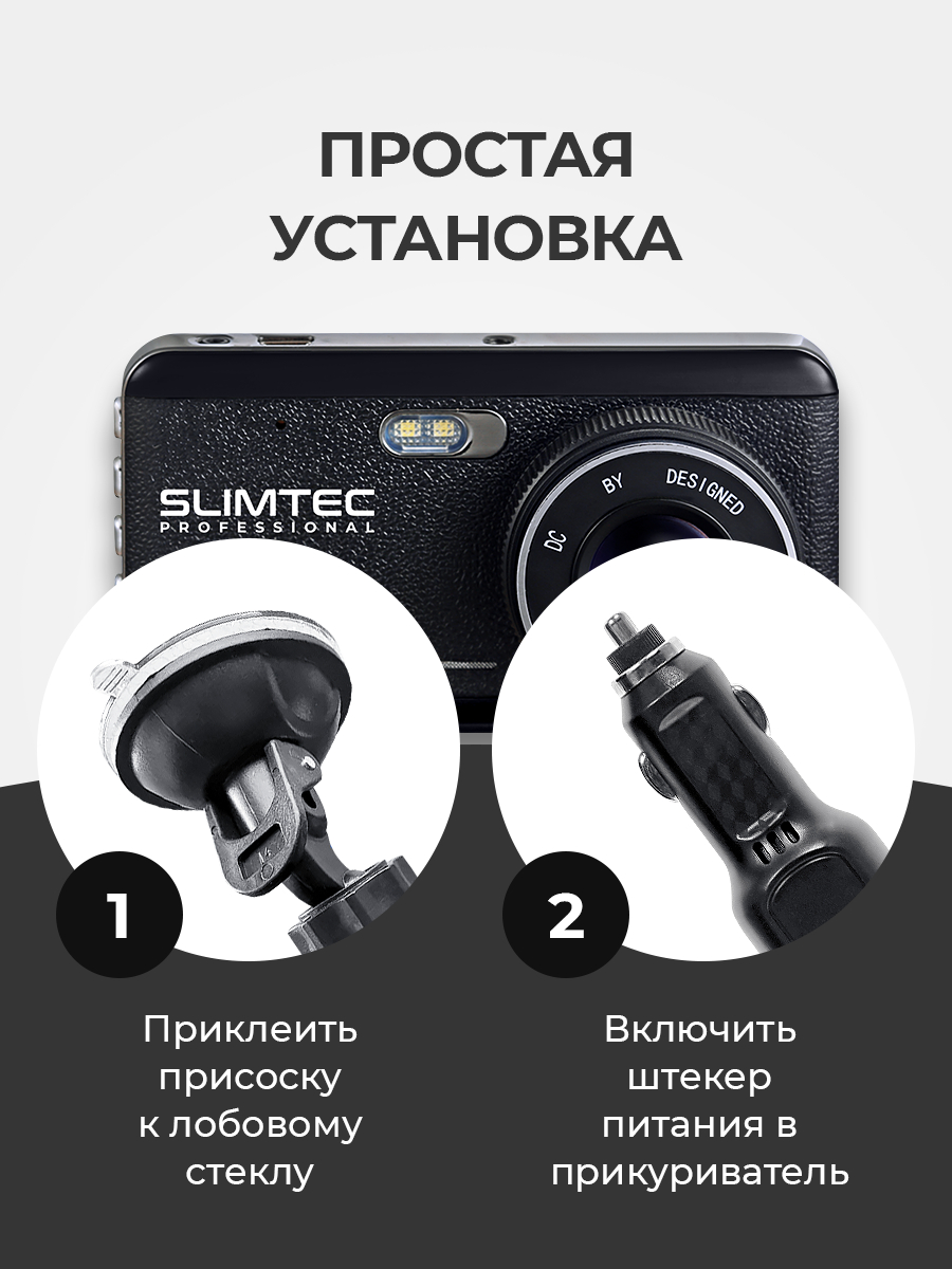 Видеорегистратор slimtec dual s2l инструкция