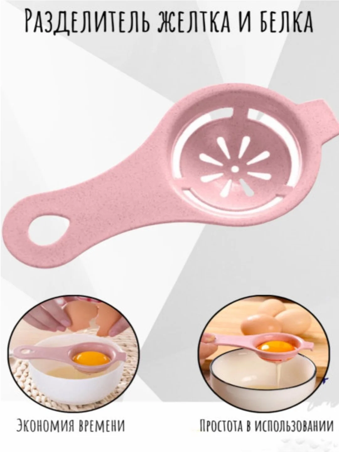 Разделитель для яиц