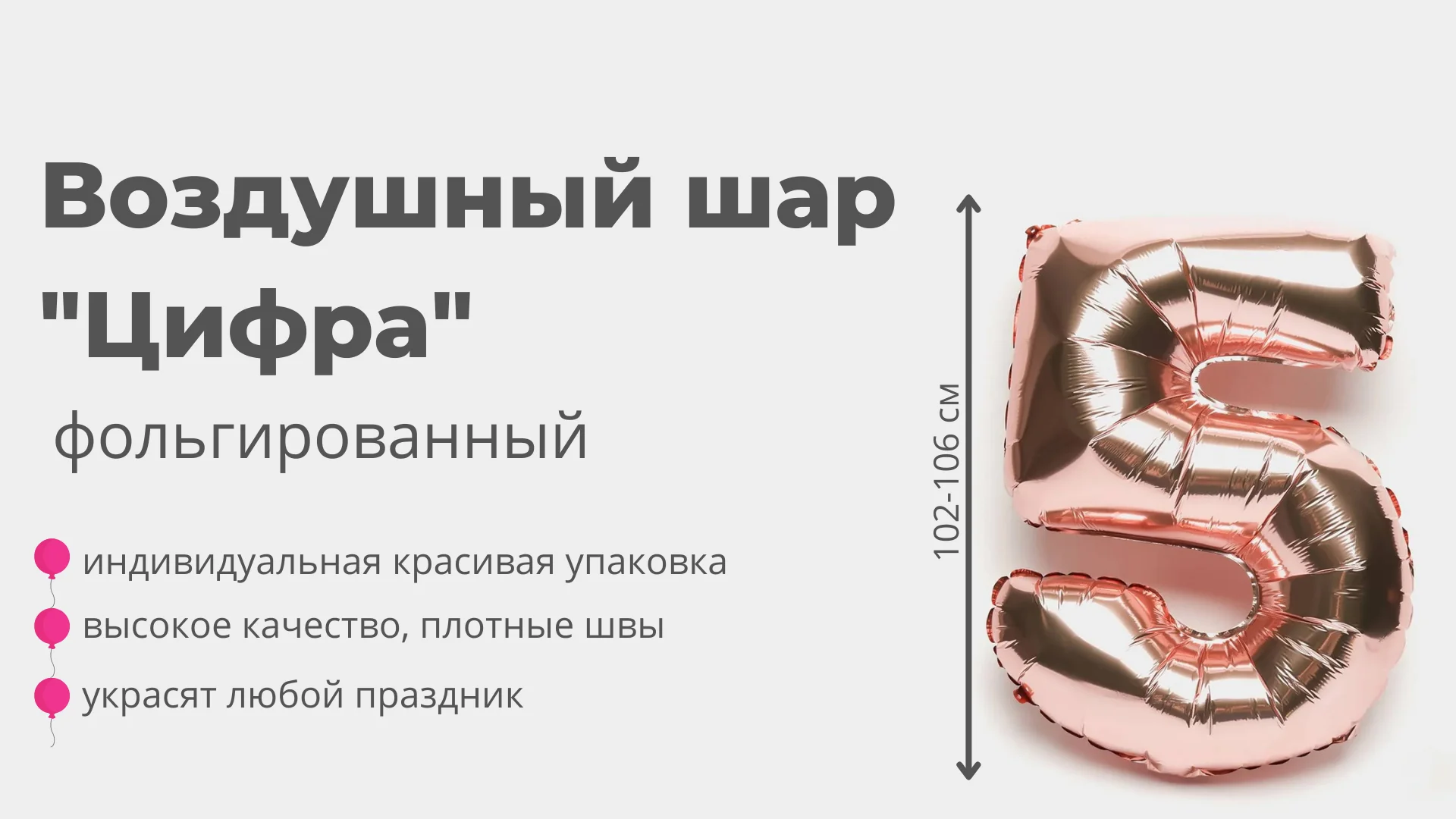 Большой воздушный шар "Цифра" розовый, 102-106 см, фольгированный фото
