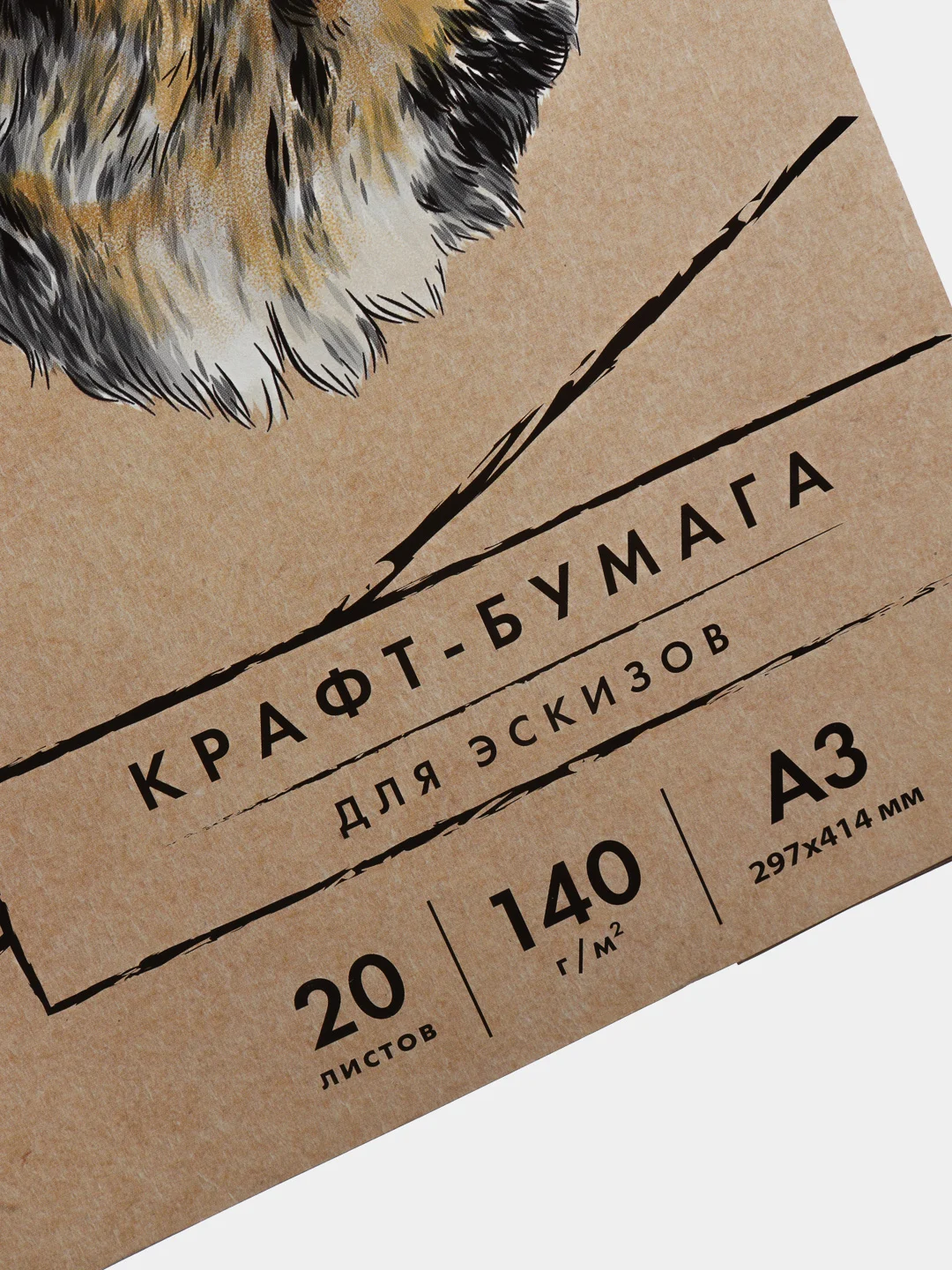 Бумага для эскизов крафт