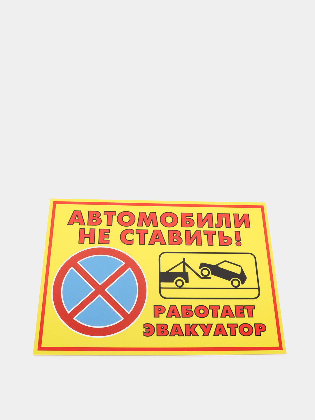 Автомобили не ставить