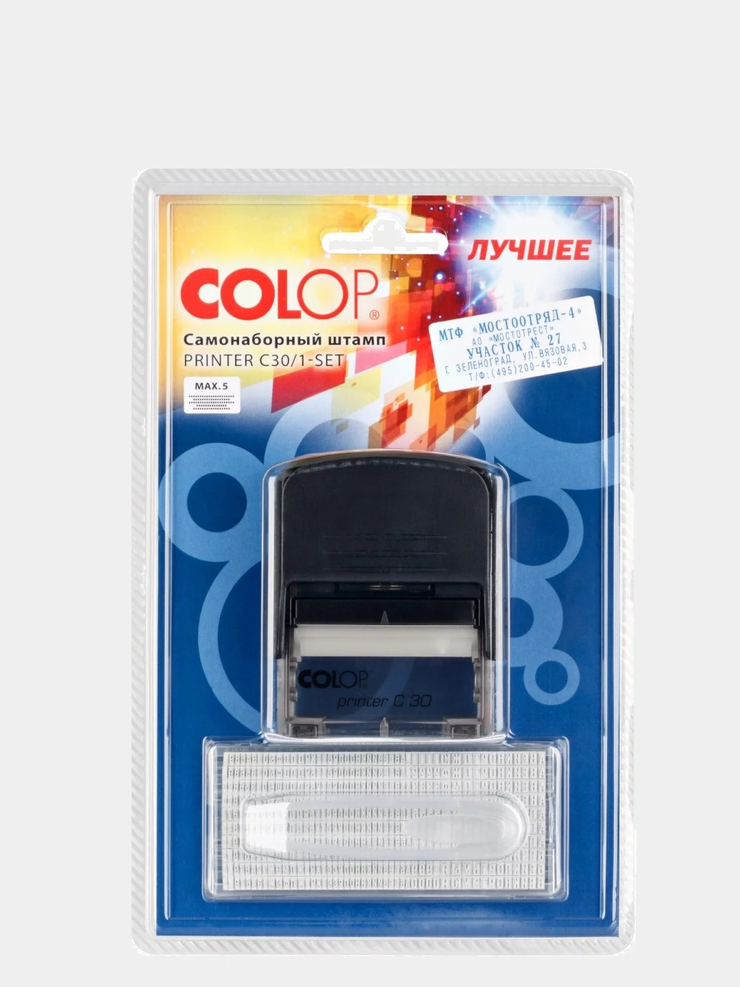 Штамп самонаборный COLOP Printer C20 - Set
