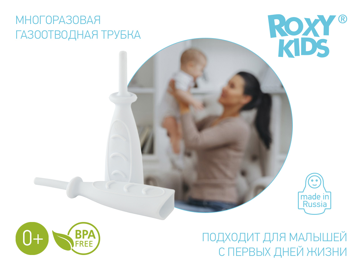 Рокси кидс газоотводная трубка. Газоотводная трубка для новорожденных Roxy Kids. Газоотводные трубочки для новорожденных Roxy Kids. Газоотводная трубочка для новорожденных Roxy. Трубка газоотводная Roxy-Kids для новорожденных многоразовая.