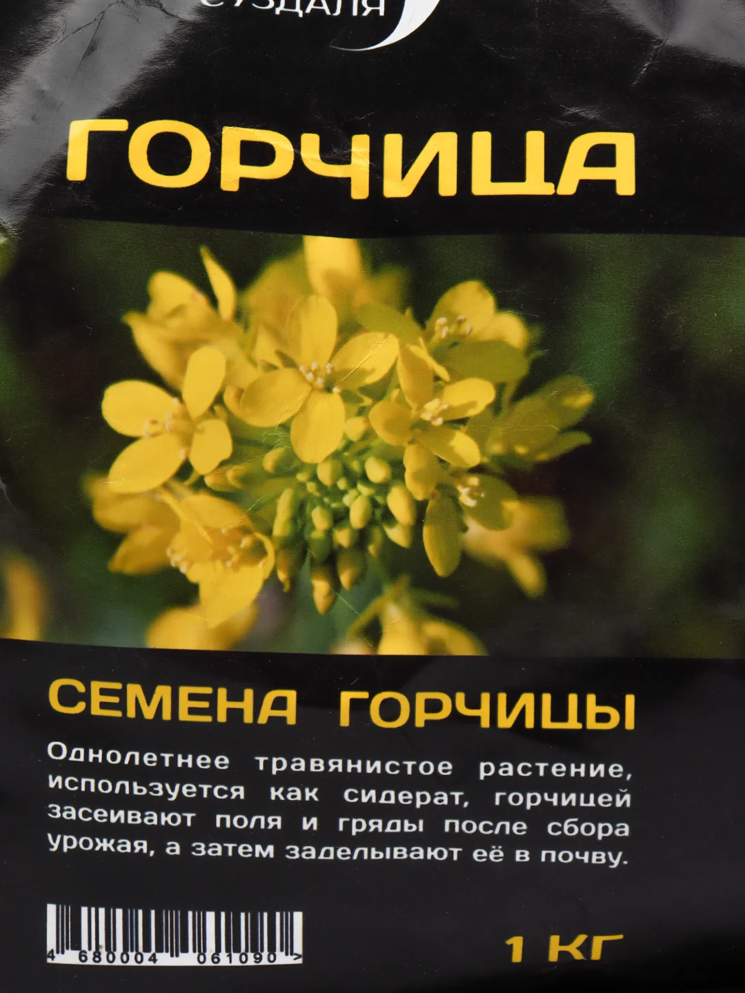 Горчица семена Сила Суздаля, сидерат, удобрение, 1 кг