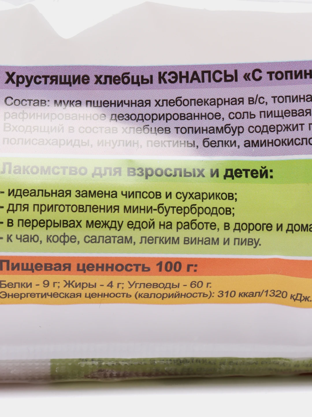 Хрустящие хлебцы с топинамбуром, 70 гр