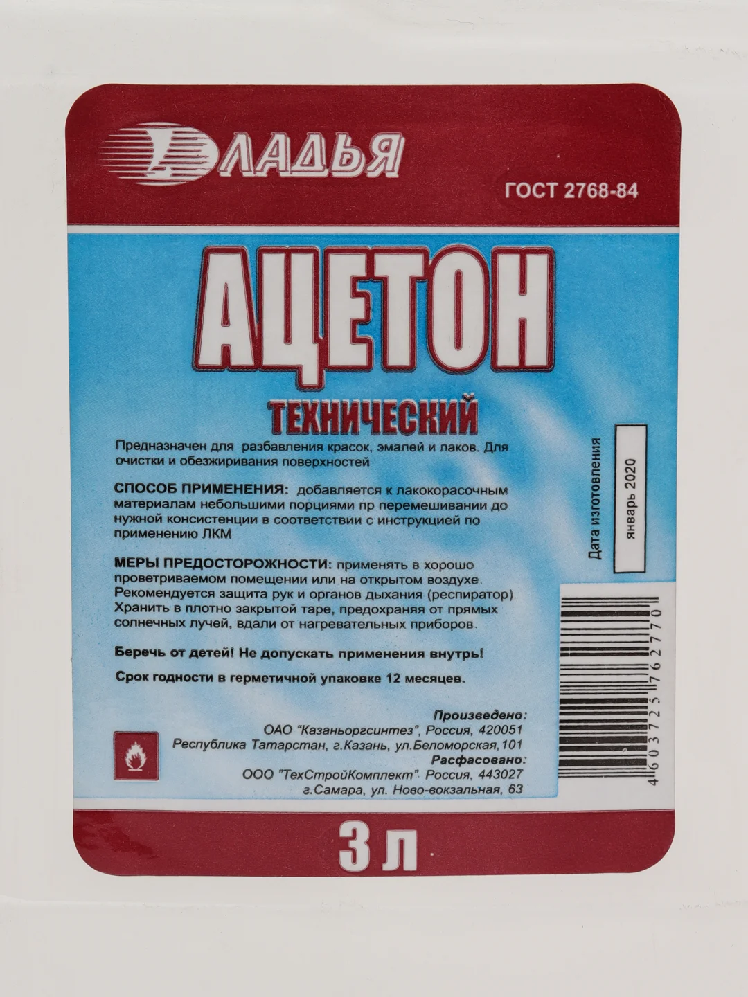 Ацетон технический, ГОСТ