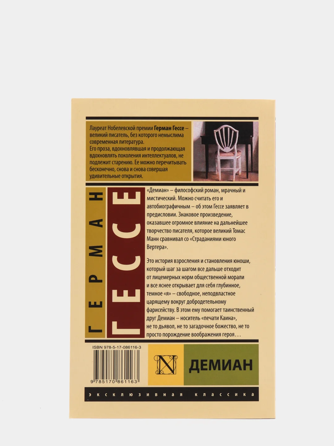Гессе демиан содержание. Гессе демиан содержание