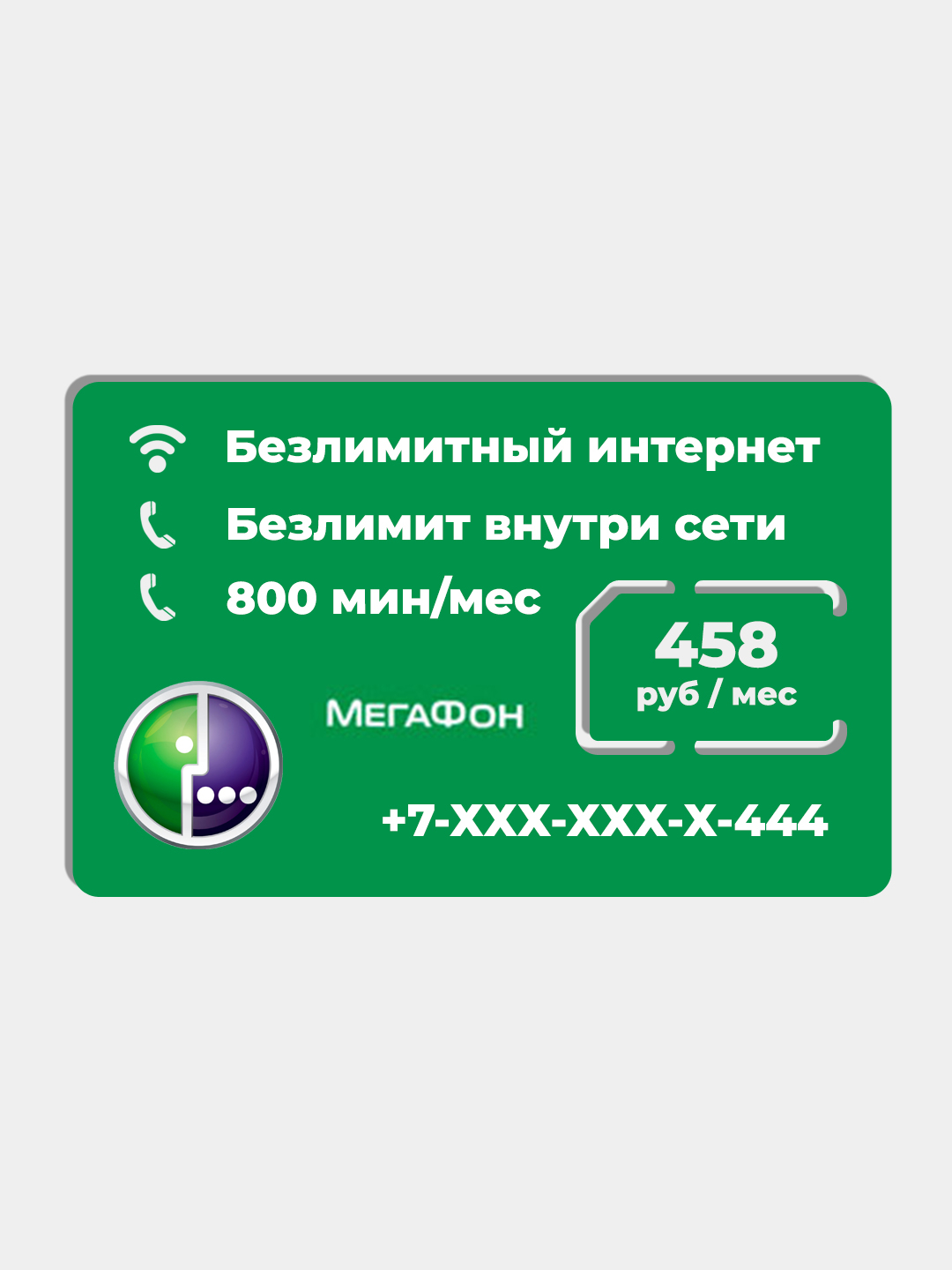 Sim карта безлимитный интернет