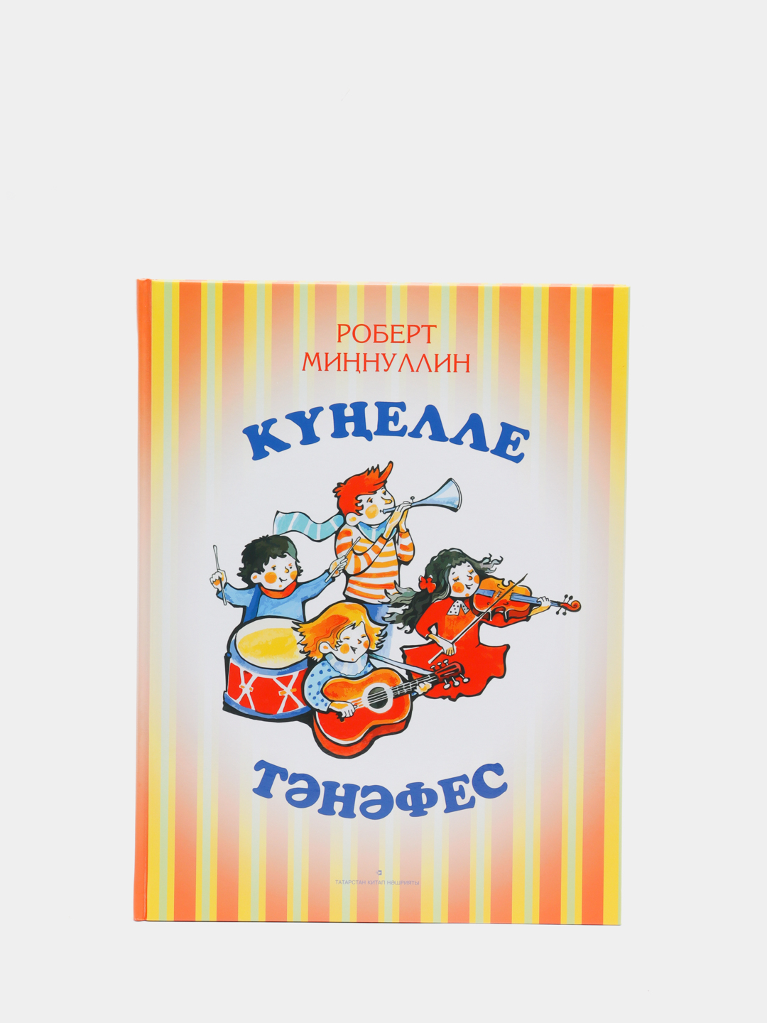 Кичлэрегез кунелле утсен картинки