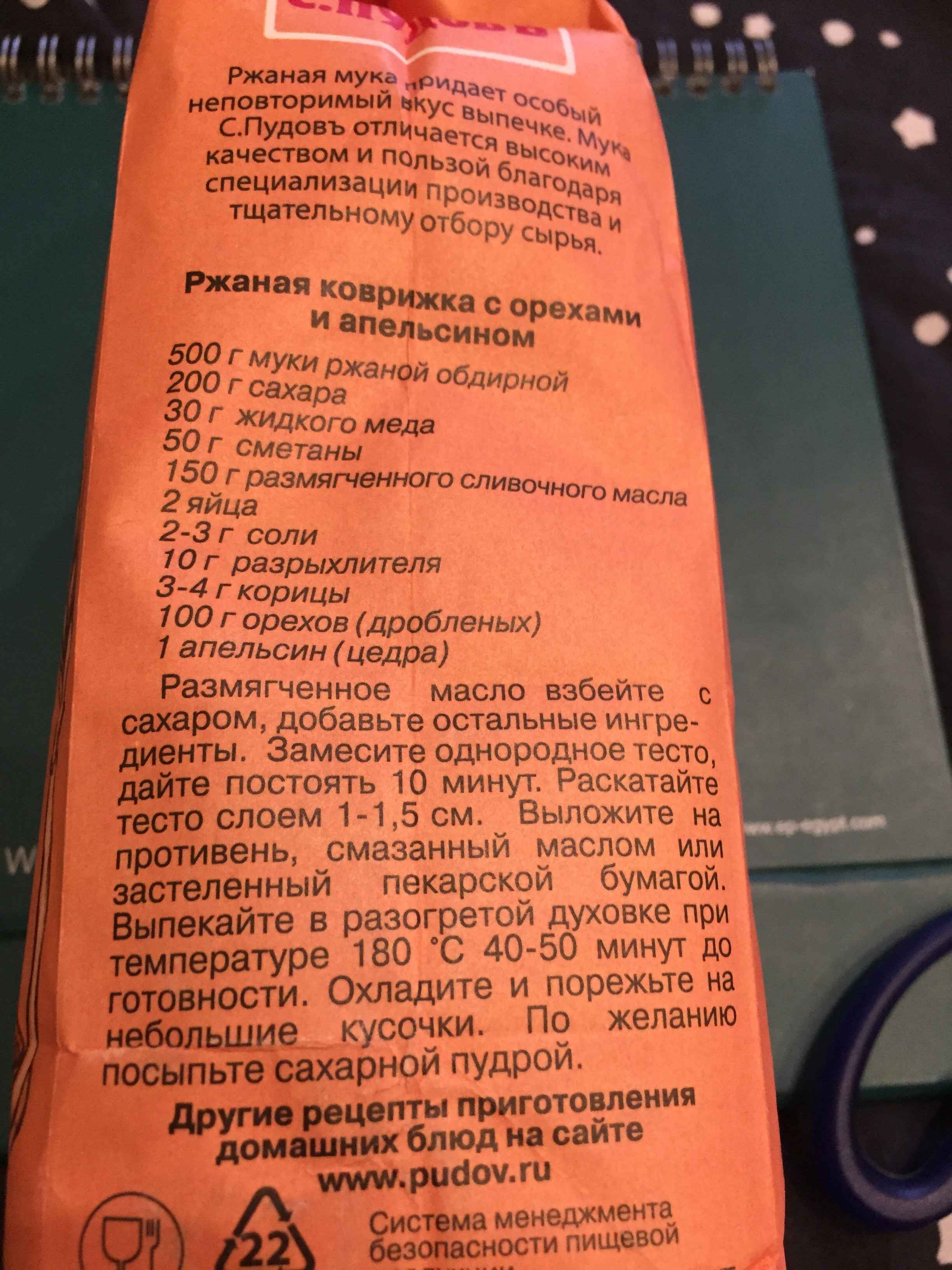 Мука Ржаная обдирная С.Пудов, 1 кг купить по цене 134 ₽ в интернет-магазине  Магнит Маркет