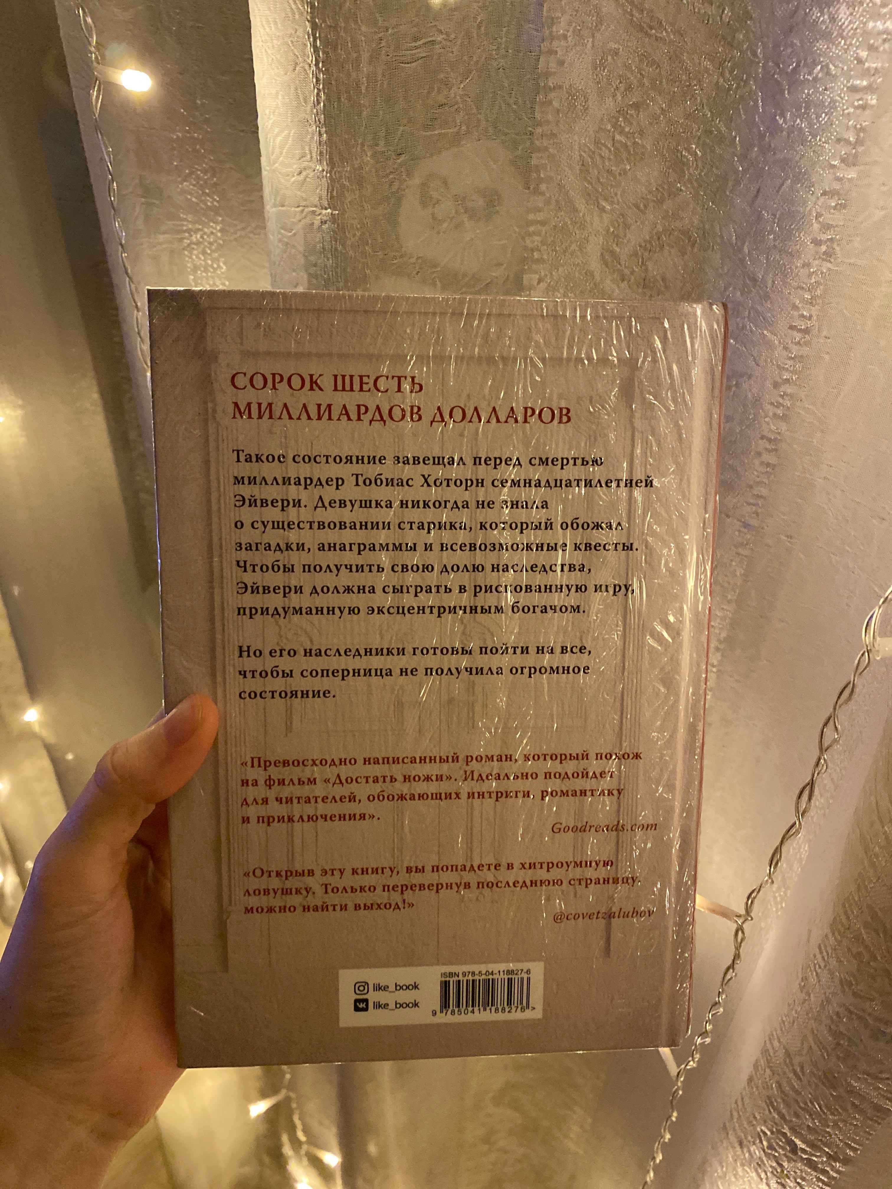 Игры наследников, Дженнифер Линс Барнс купить по цене 558 ₽ в  интернет-магазине Магнит Маркет