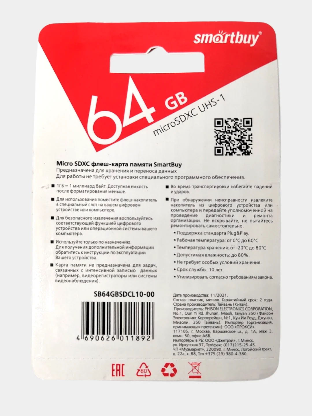 Карта памяти smartbuy 64 гб
