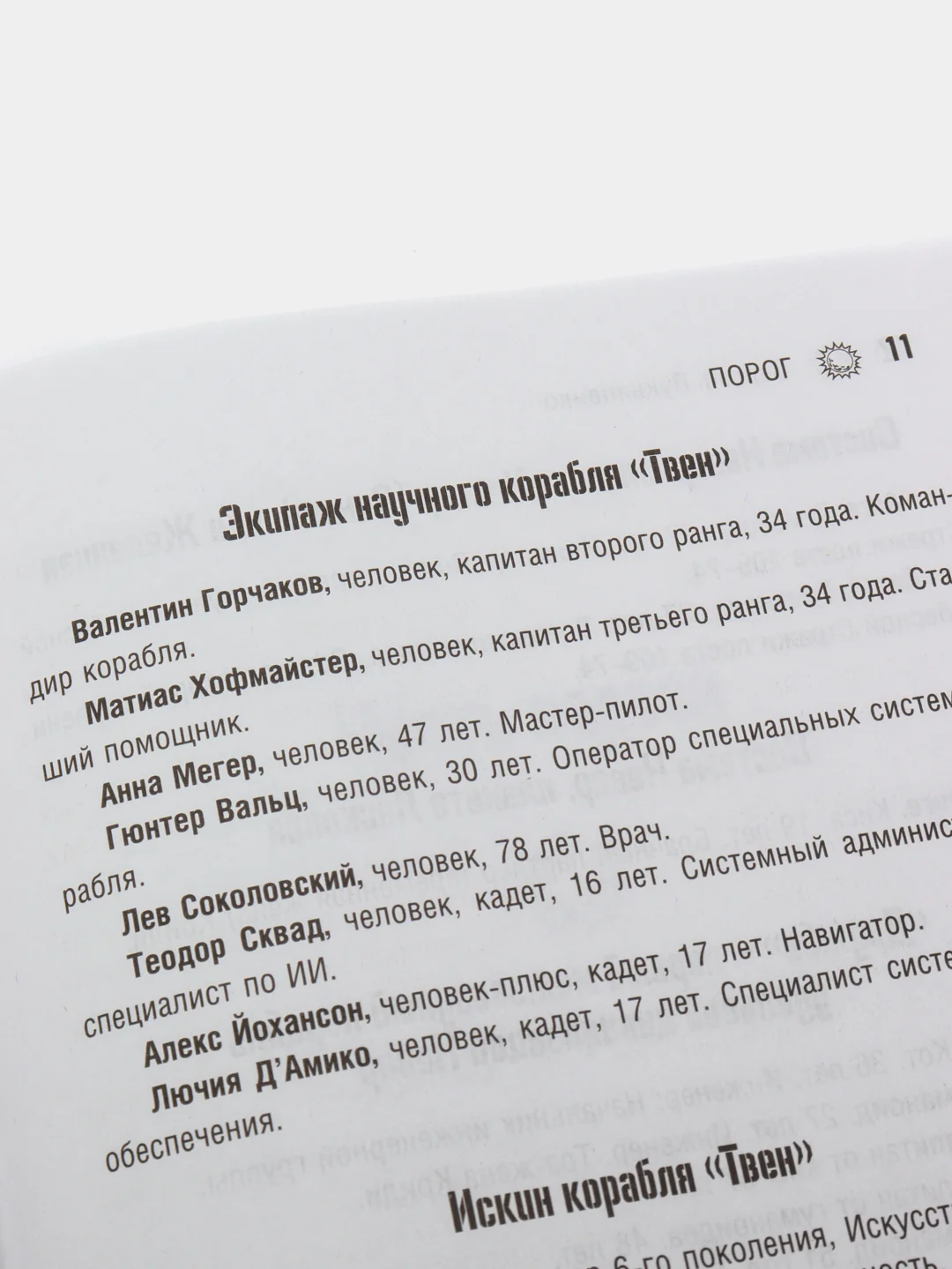 Порог. С.Лукъяненко