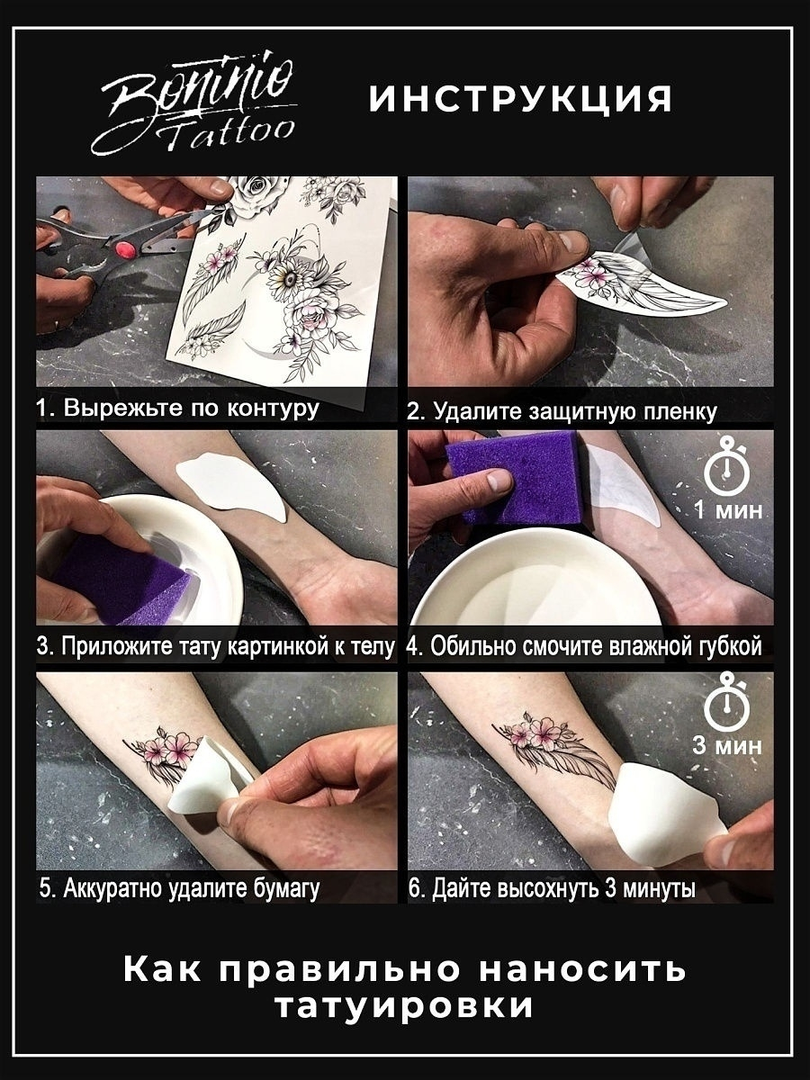 Как клеить временную татуировку