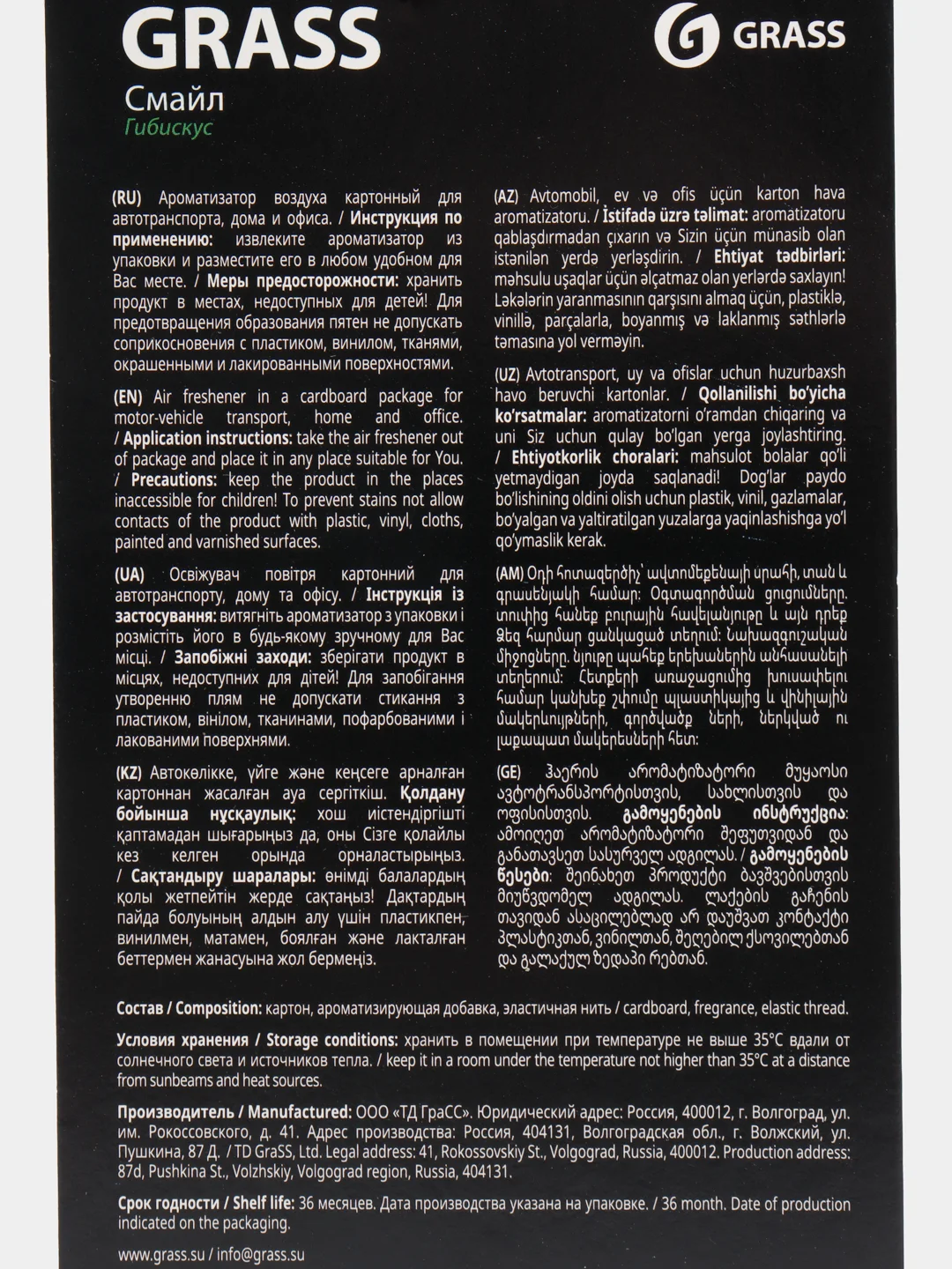 Картонный ароматизатор GRASS Смайл