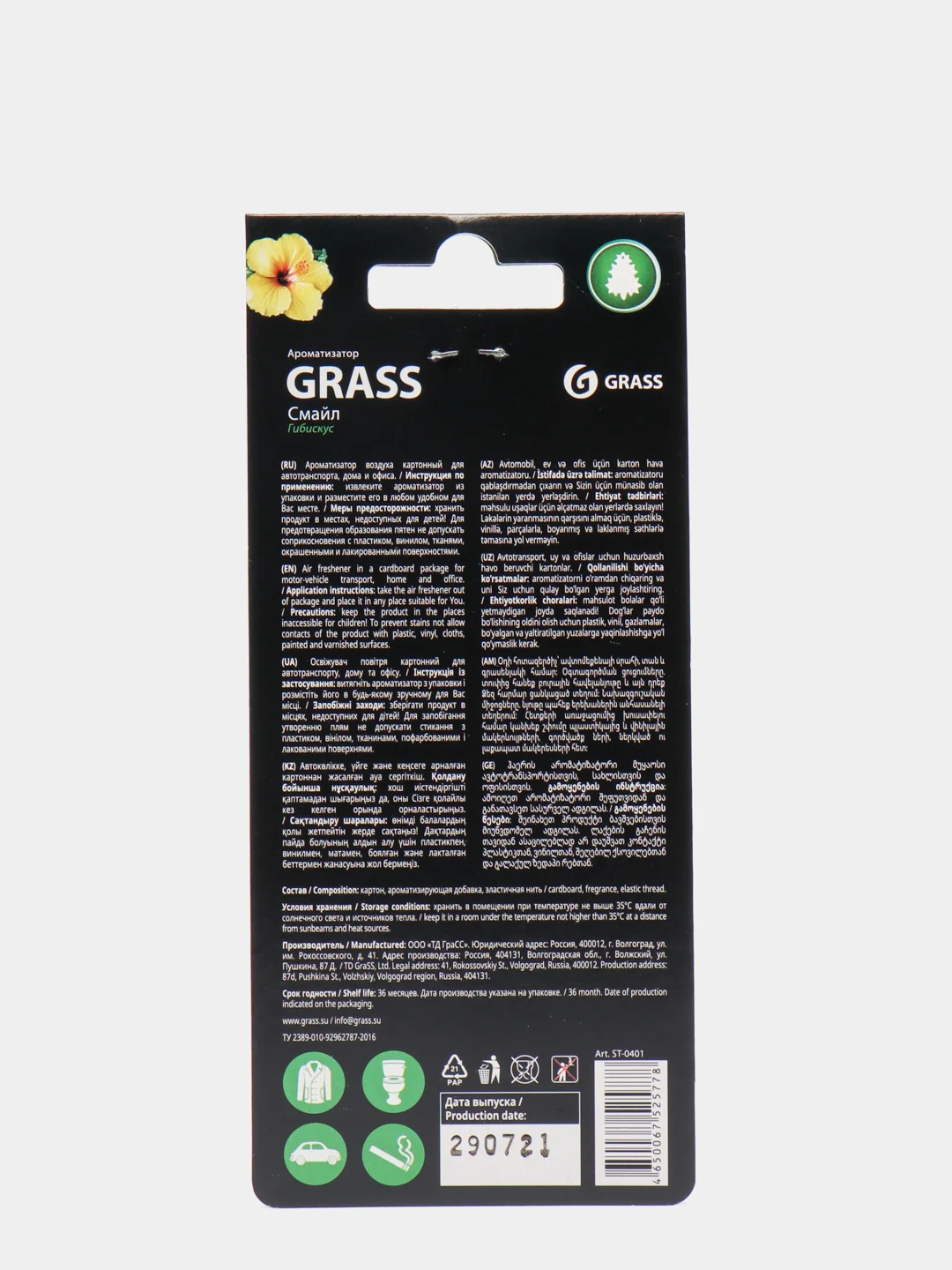 Картонный ароматизатор GRASS Смайл