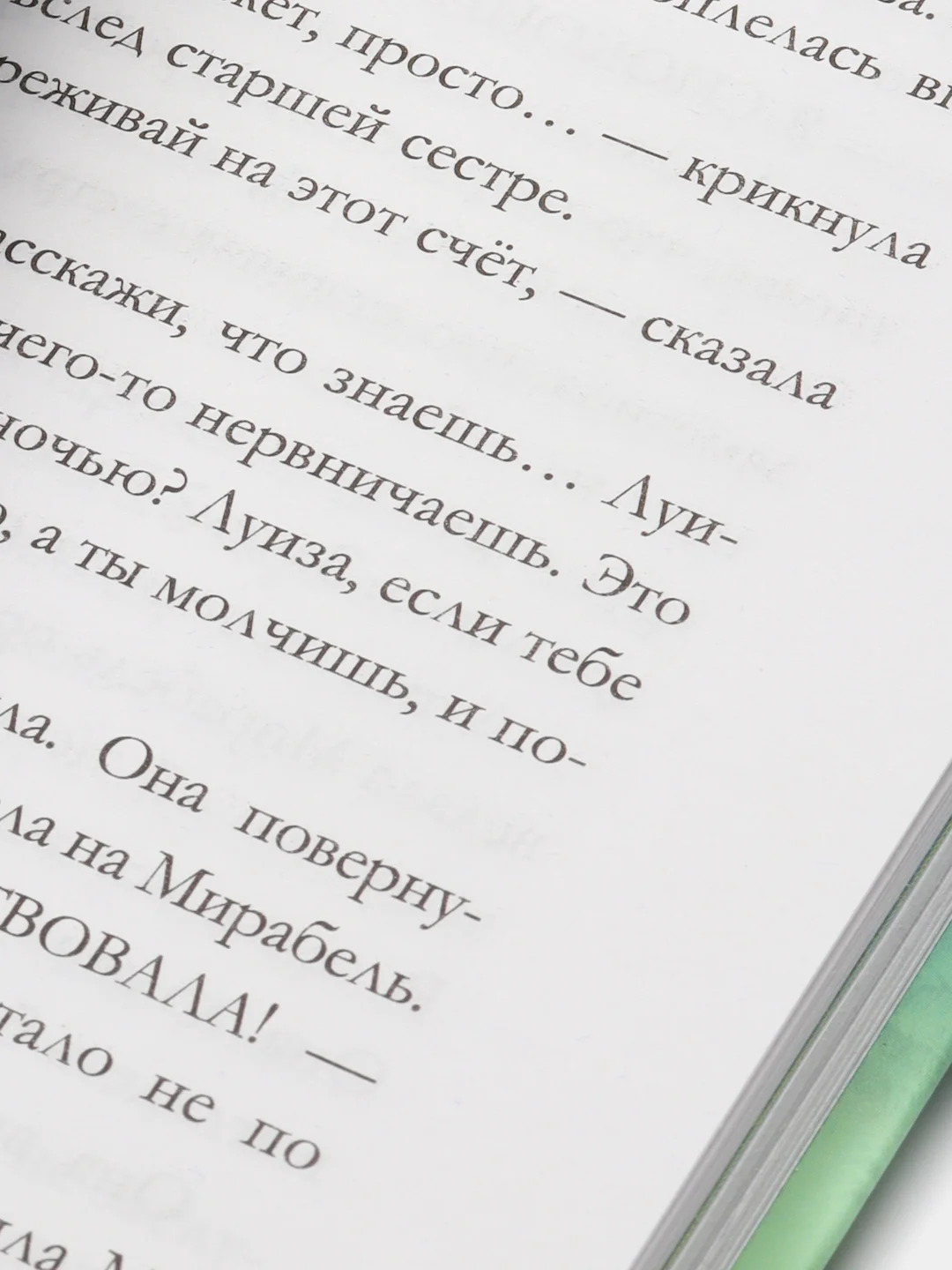 Энканто, Адаптация Анджелы Сервантес