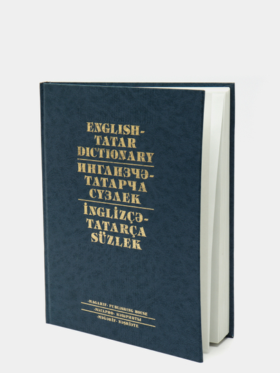 Русский татарский английский. Татарский на английском. Словарь современного английского языка в картинках. Татарин на английском. Торки сузлек ИЯЛИ.