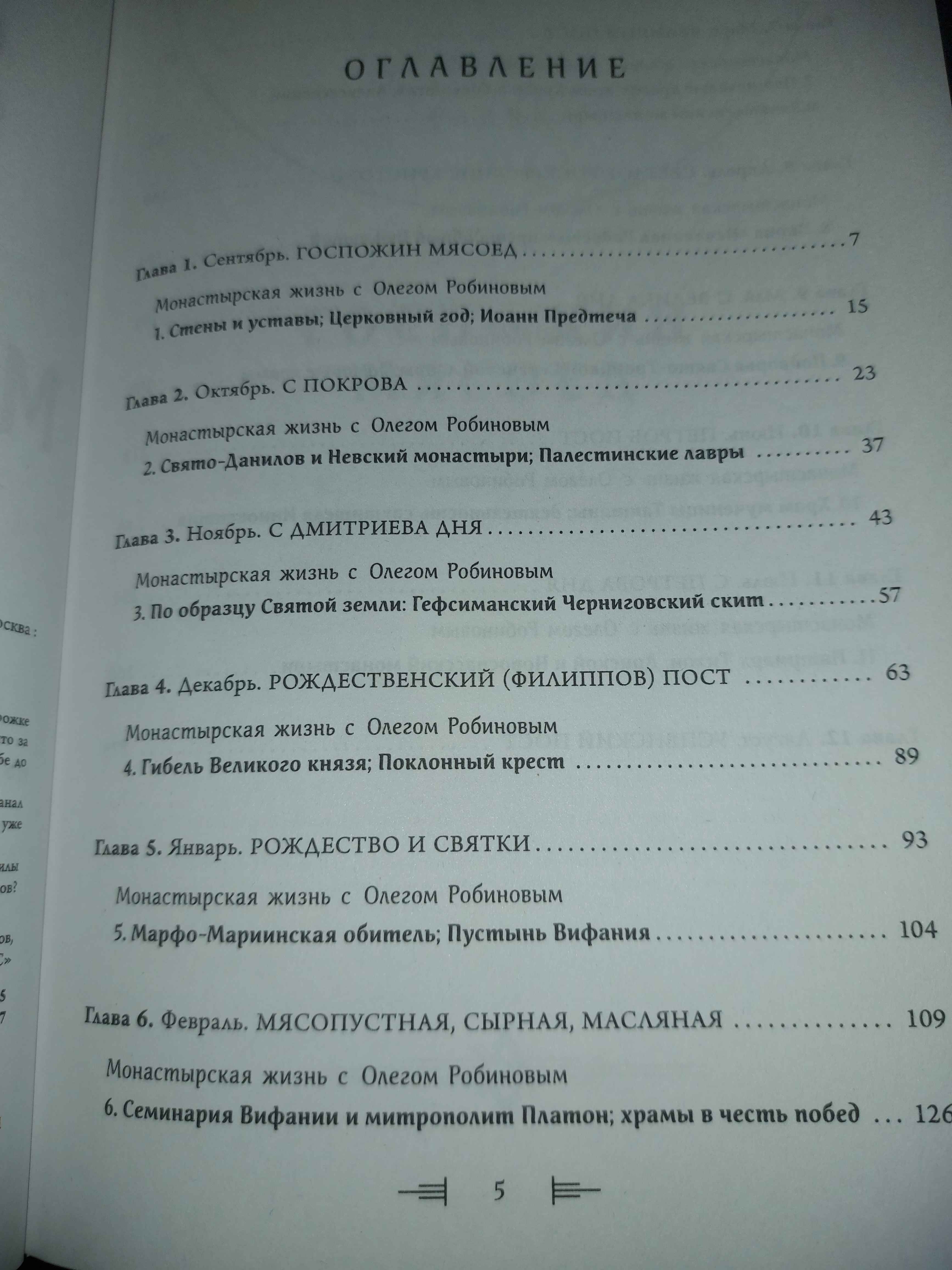 Монастырская кухня, Максим Сырников, Олег Робинов купить по цене 903 ₽ в  интернет-магазине Магнит Маркет