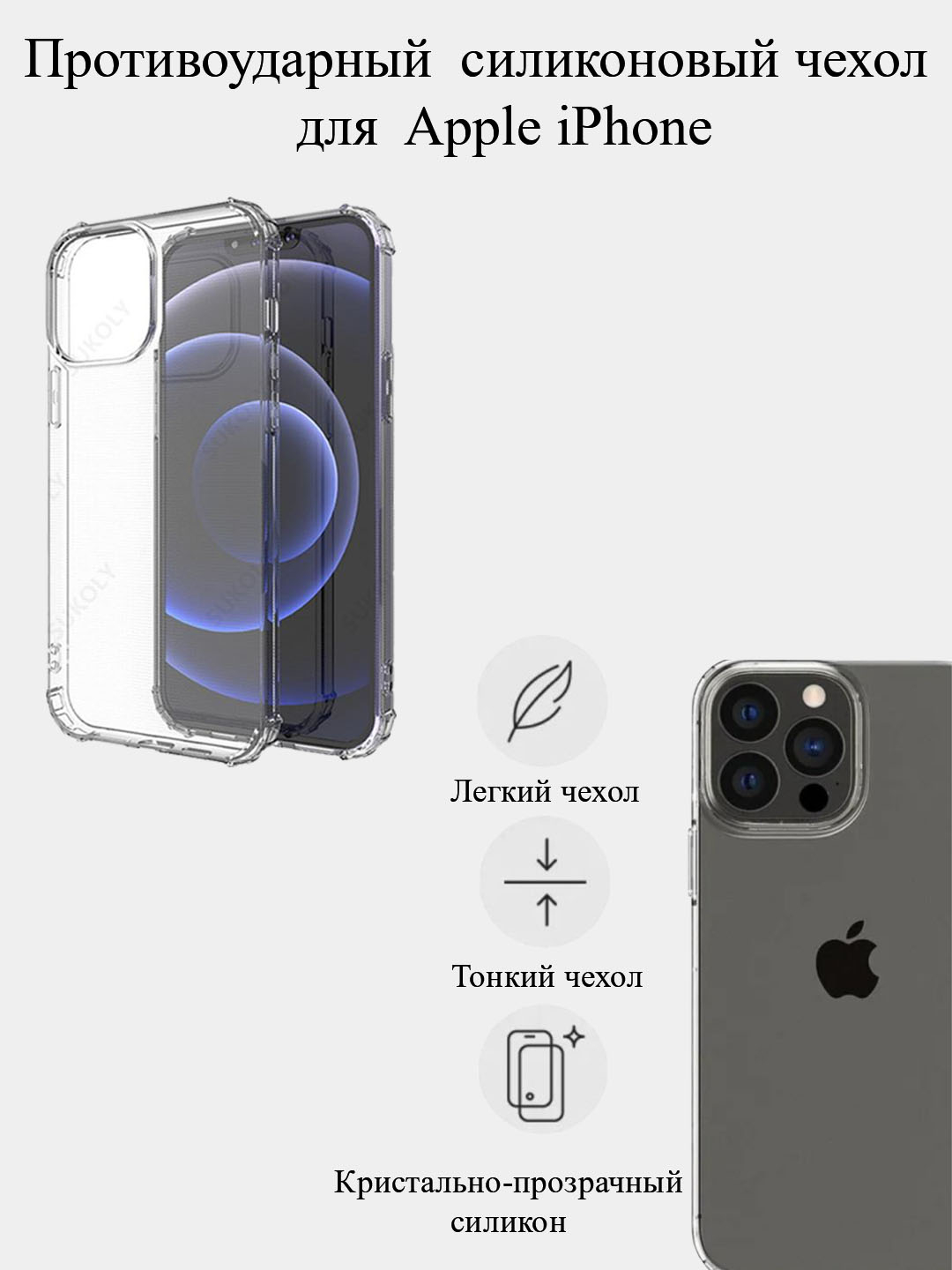 Чехол противоударный для айфон iPhone 13 / 13 Pro / 13 ProMax, прозрачный  за 150 ₽ купить в интернет-магазине KazanExpress