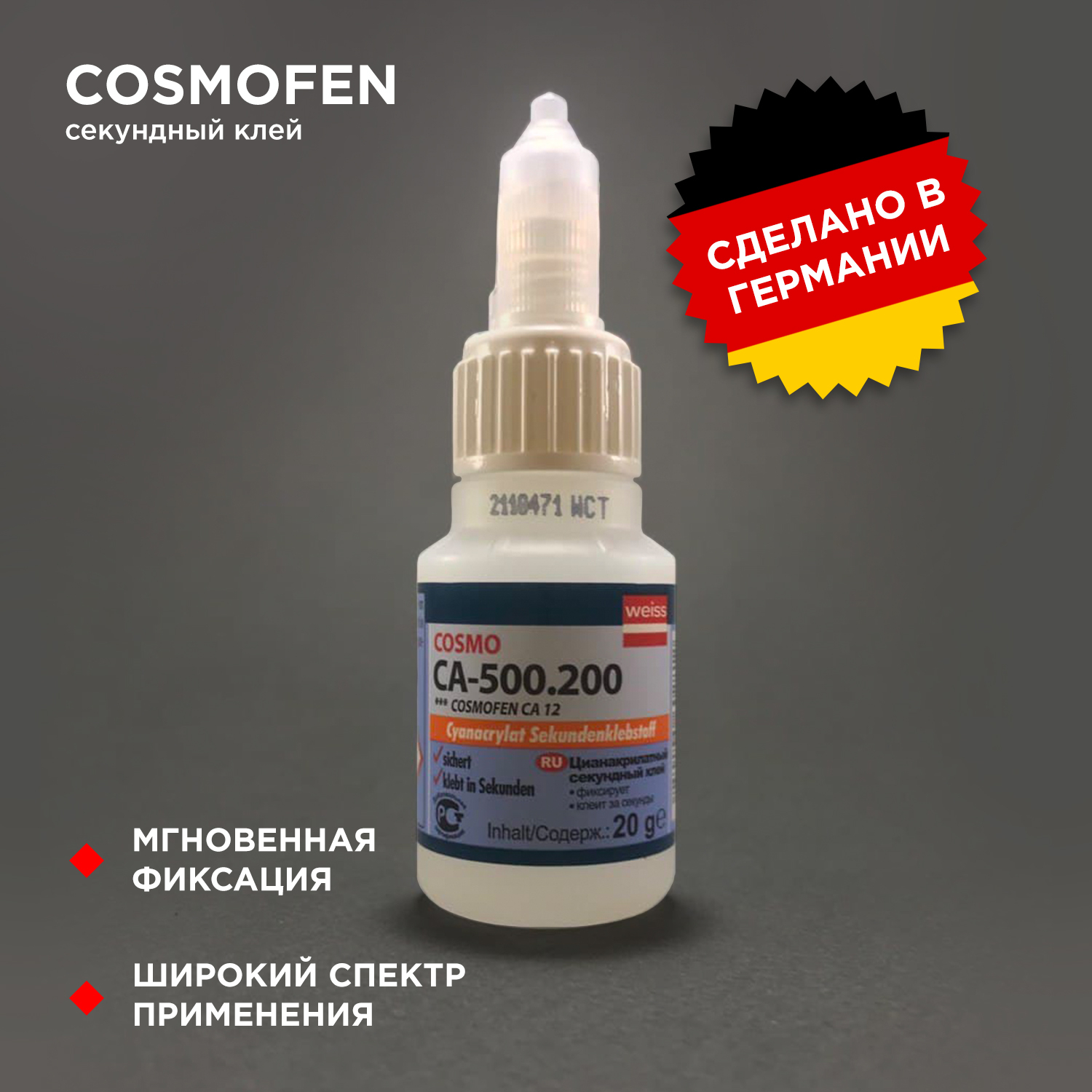 Клей секундный cosmofen. Cosmo CA-500.110 / Cosmoplast 500 цианакрилатный секундный клей 20гр. Супер клей космофен. Клей Космо.