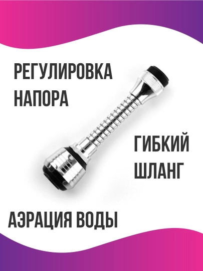 Аэратор насадка на кран за 399 ? купить в интернет-магазине KazanExpress