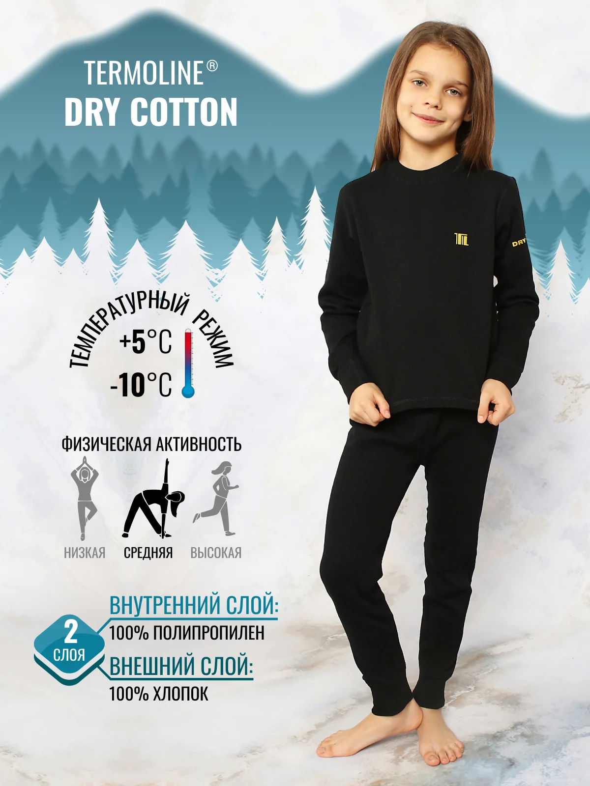 Термобельё детский двухслойное  для девочек и мальчиков