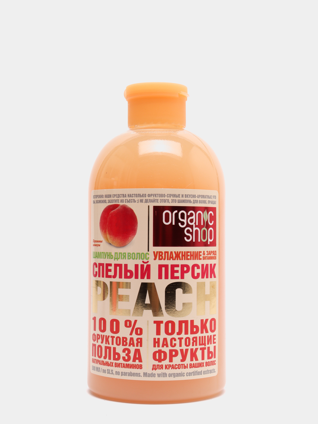 Organic shop бальзам для волос спелый персик 200мл