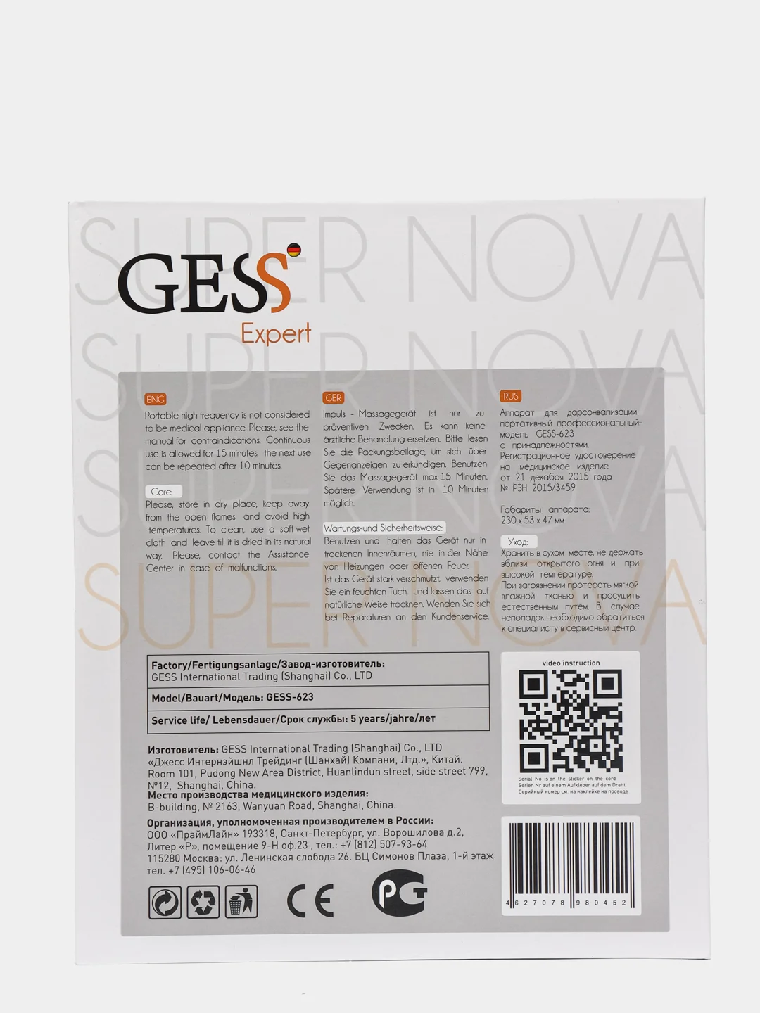 Дарсонваль медицинский GESS Super Nova для лица, тела и волос, 4 электрода