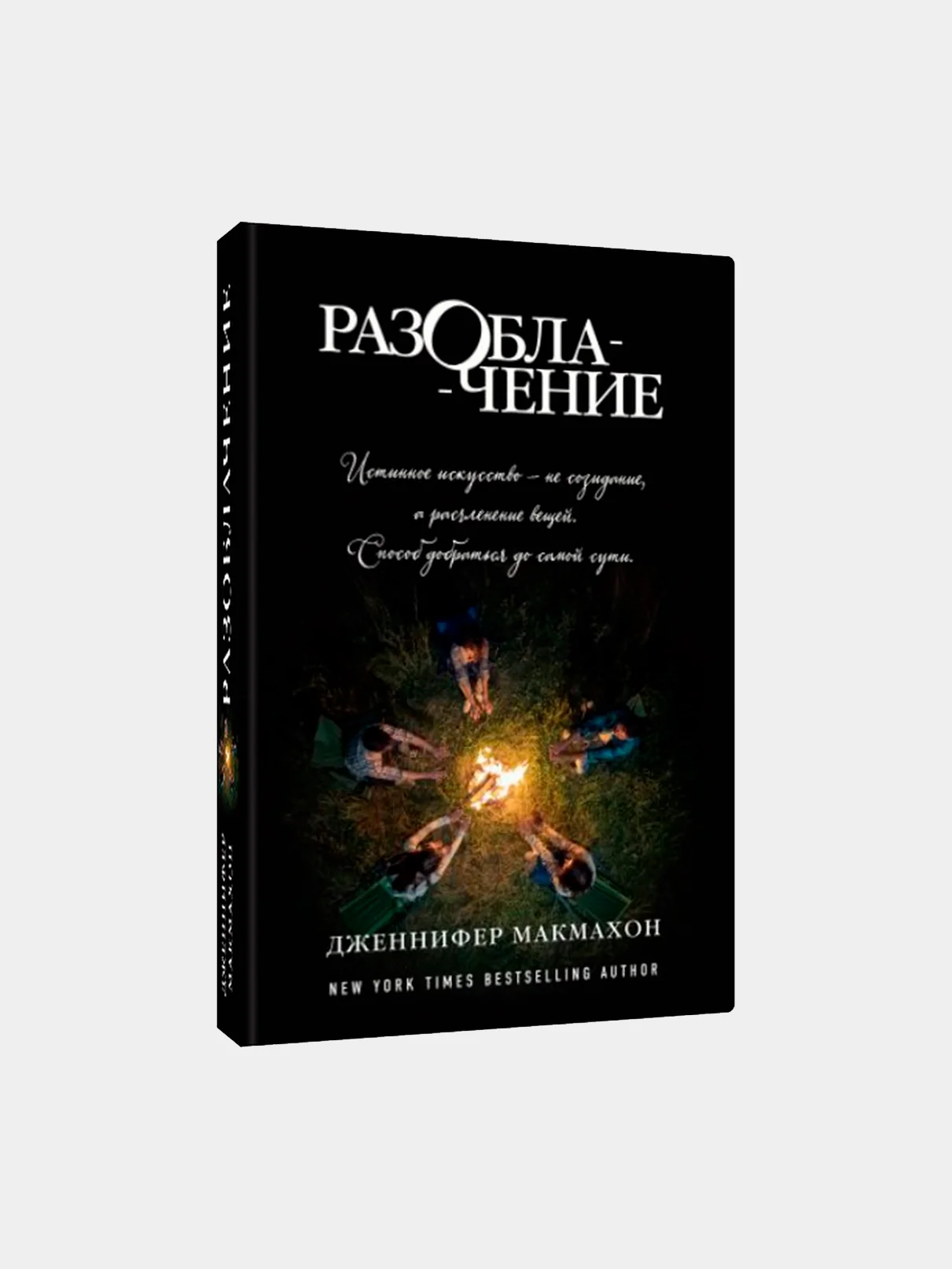 книги разоблачения. напрасные жертвы духовной войны. разоблачение книга. часть 2. книги разоблачения.