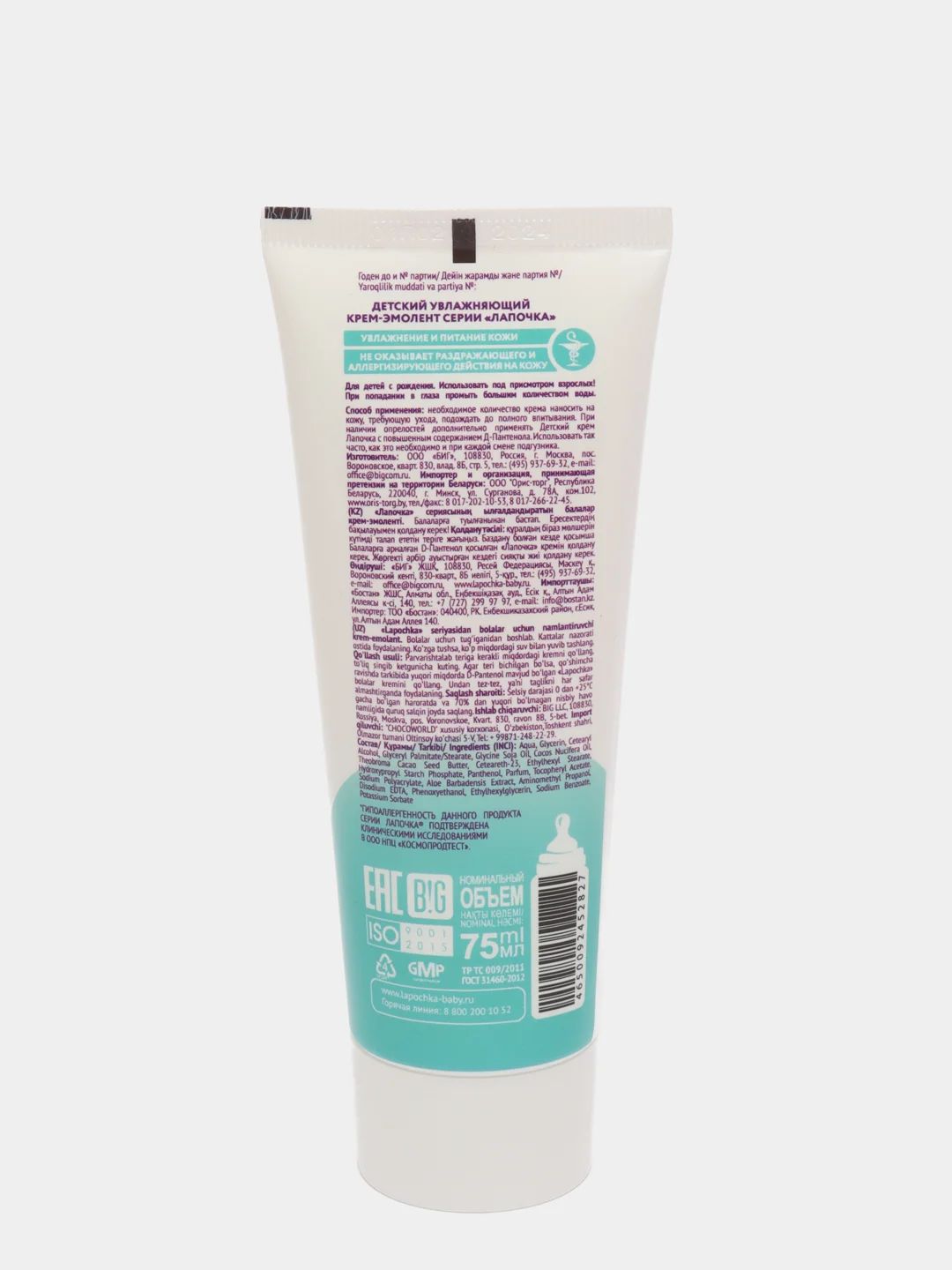 Лапочка Крем-эмолент детский, 75 мл