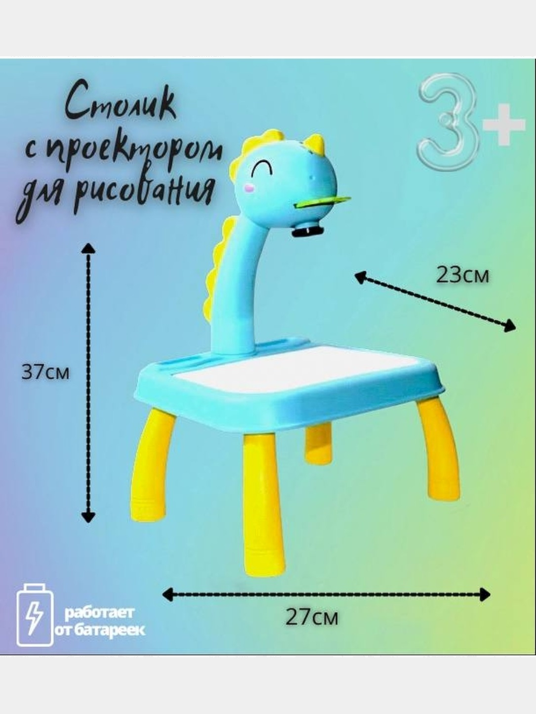 Столик с проектором для рисования