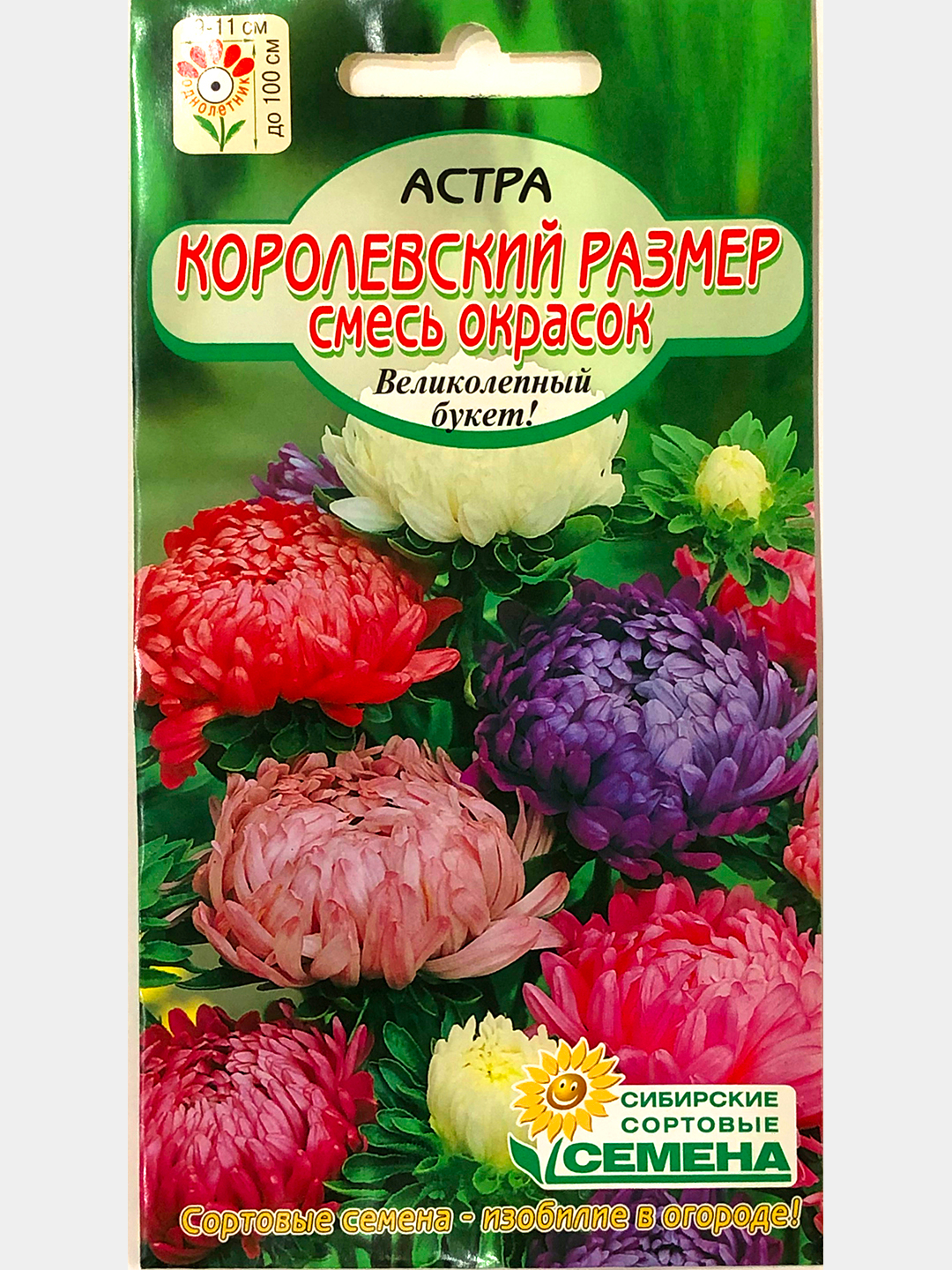  Королевский размер, Смесь окрасок 0,2г / семена цветов за 66 .