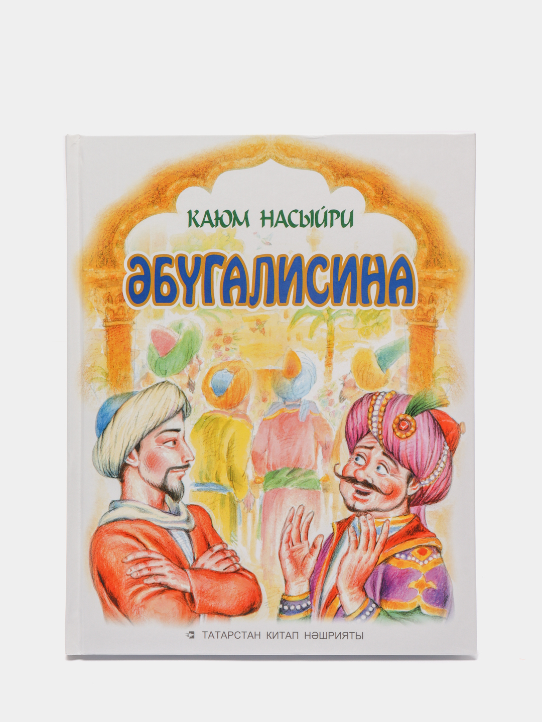 Каюм насыри фото