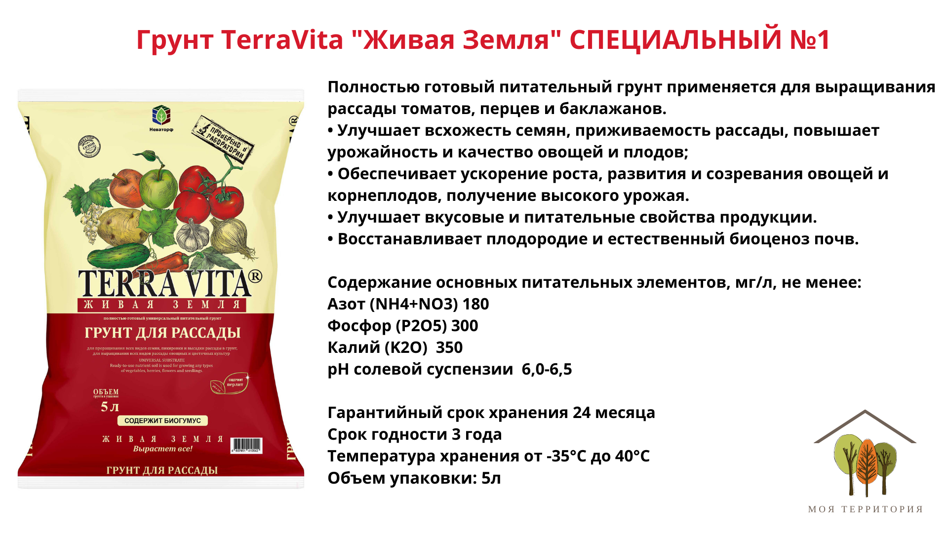 Жива продукт отзывы. Живая земля компания. Компания Живая земля описание продукции.