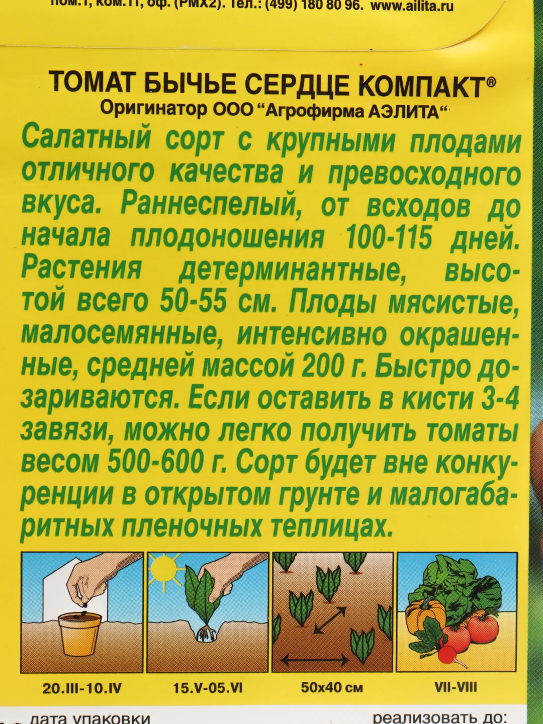 Семена Бычье Сердце Компакт Купить