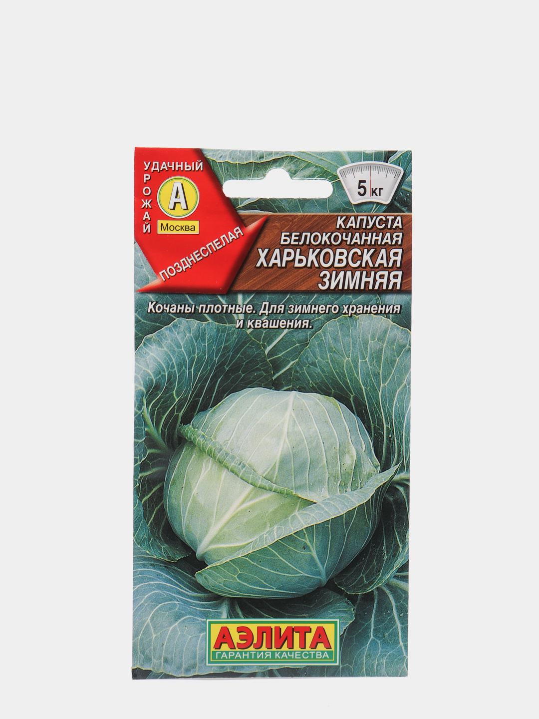 Капуста СЕМЯРОСТ Капуста_Харьковская зимняя - купить по выгодным ценам в интерне