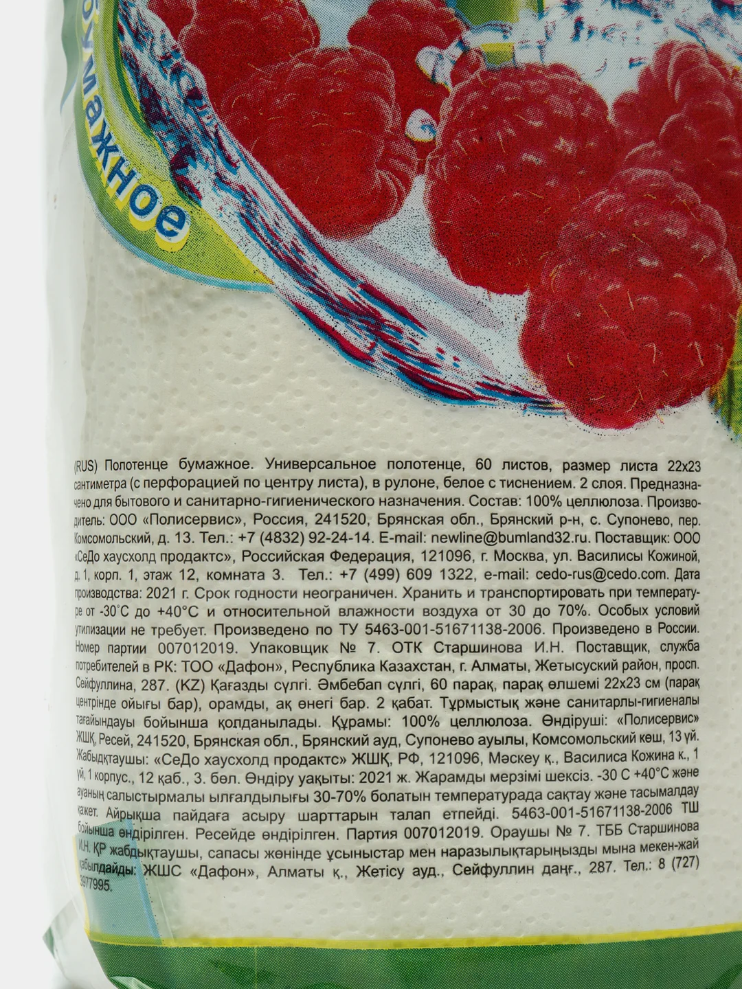 Полотенце бумажное Paclan Practi, 22 x 23 см, 60 листов
